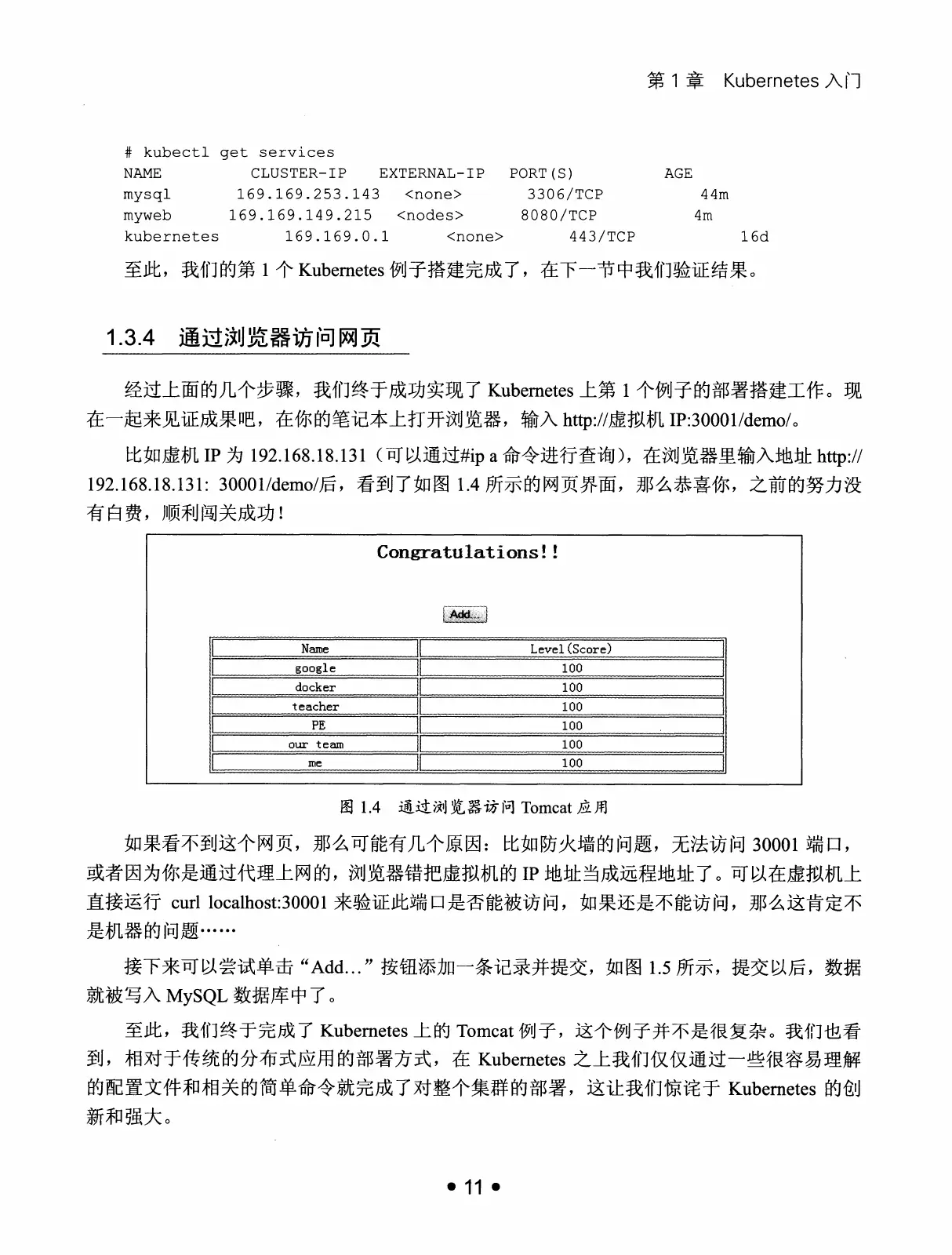 Kubernetes 权威指南：从 Docker 到 Kubernetes 实践全接触（第2版） PDF 第 24 页