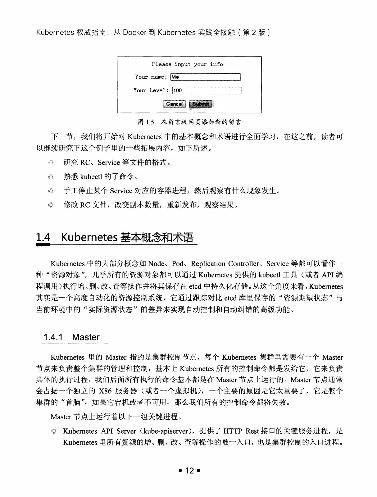 Kubernetes 权威指南：从 Docker 到 Kubernetes 实践全接触（第2版） PDF 第 25 页