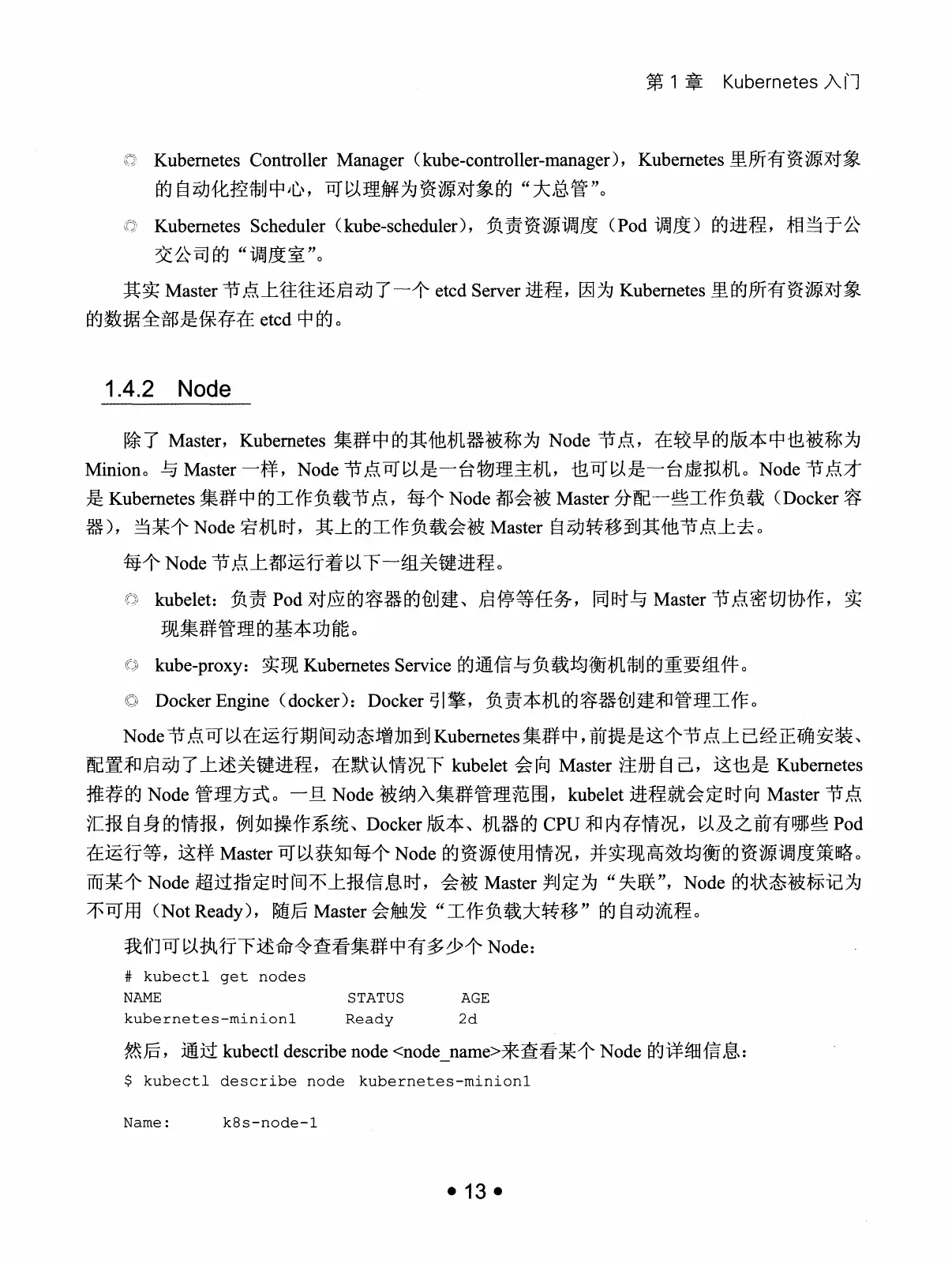 Kubernetes 权威指南：从 Docker 到 Kubernetes 实践全接触（第2版） PDF 第 26 页
