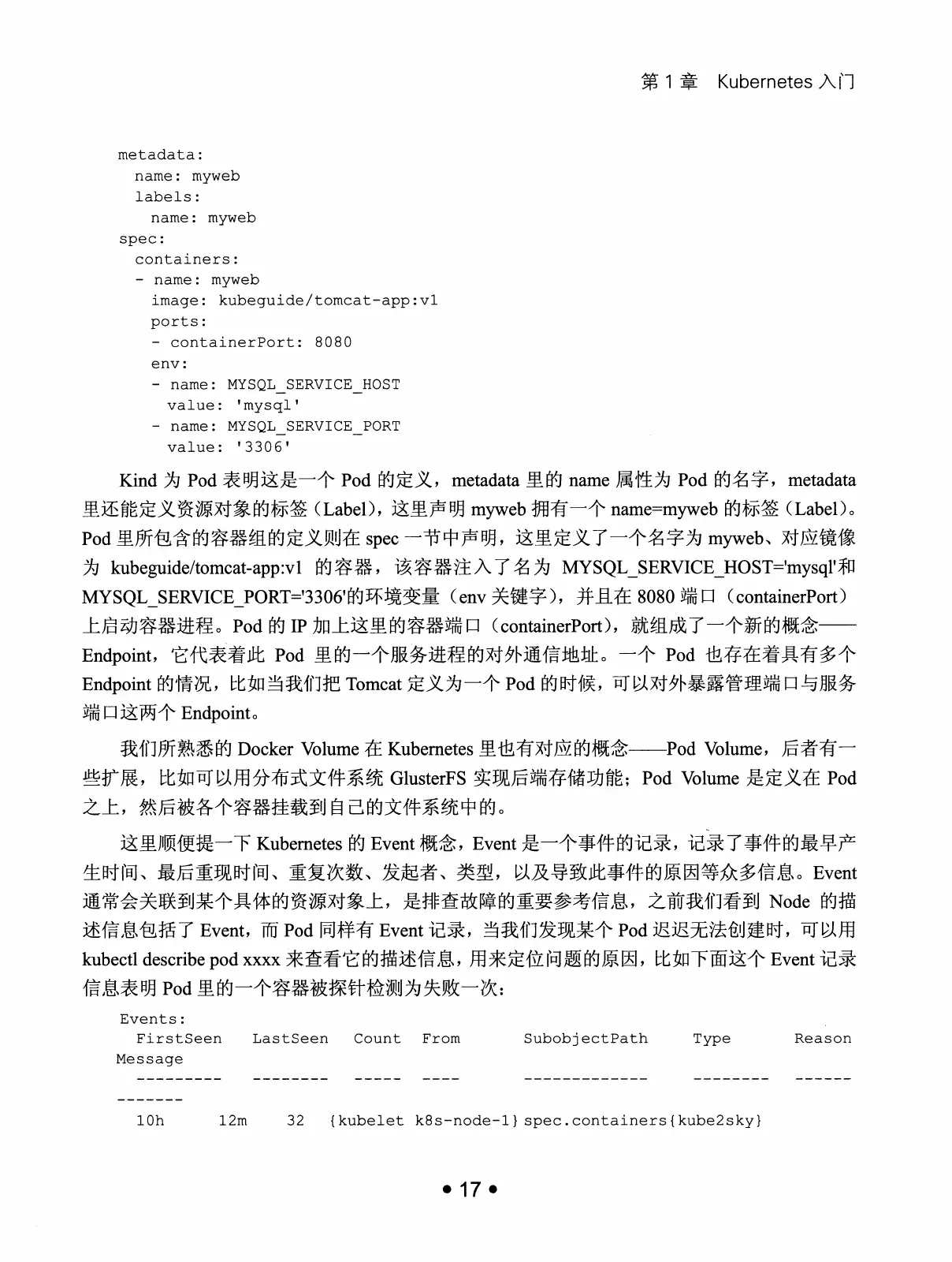 Kubernetes 权威指南：从 Docker 到 Kubernetes 实践全接触（第2版） PDF 第 30 页