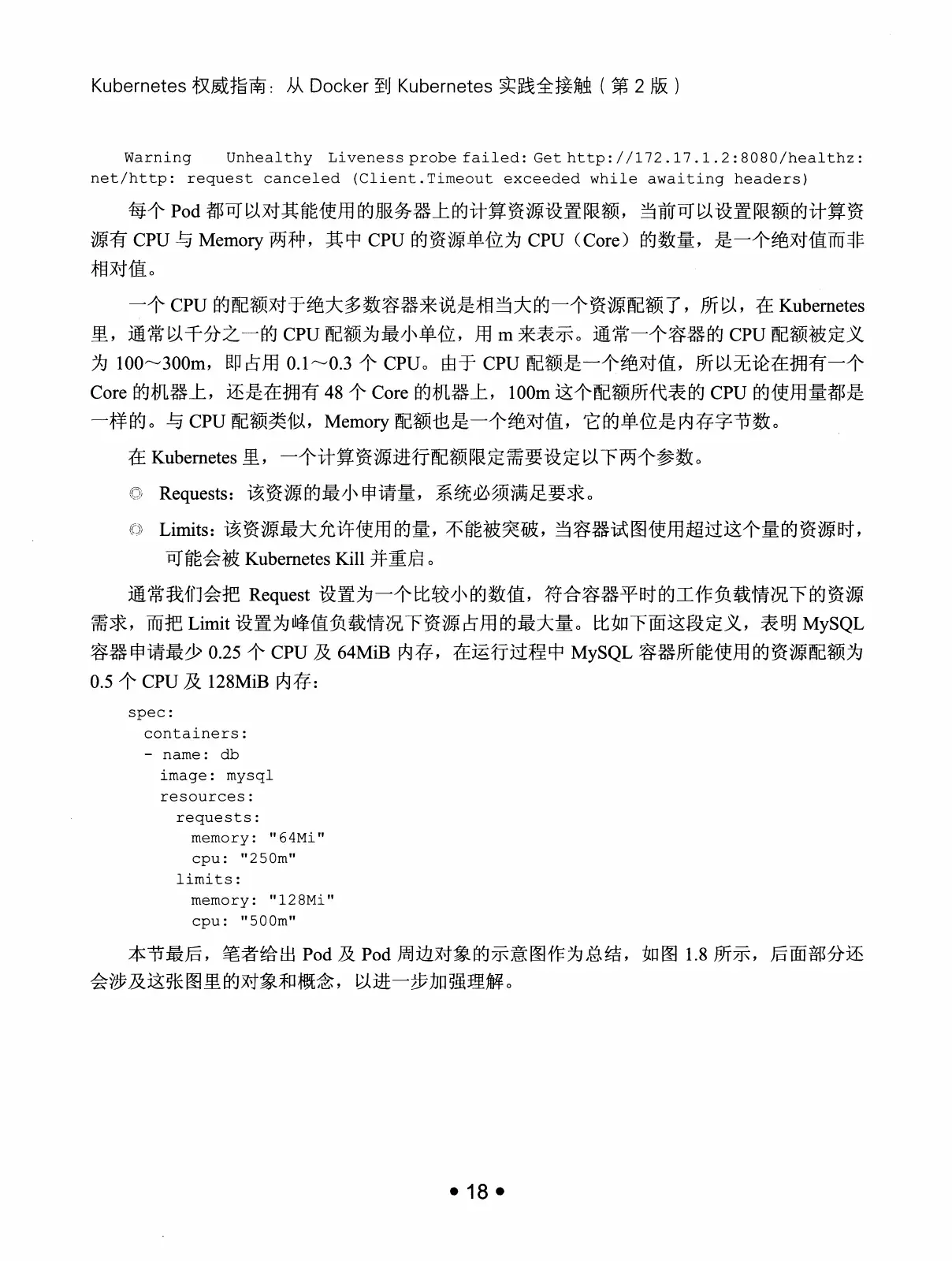 Kubernetes 权威指南：从 Docker 到 Kubernetes 实践全接触（第2版） PDF 第 31 页