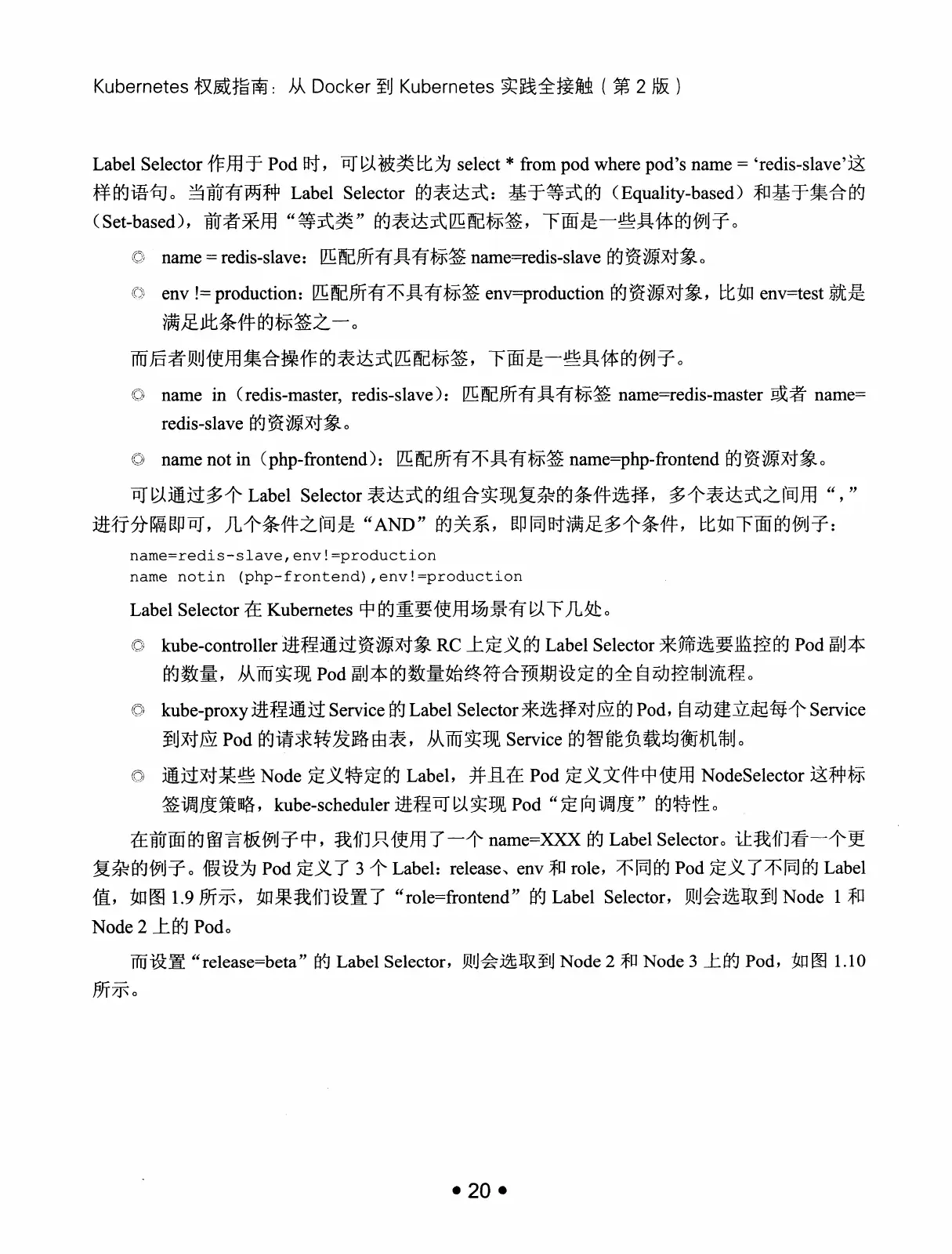Kubernetes 权威指南：从 Docker 到 Kubernetes 实践全接触（第2版） PDF 第 33 页