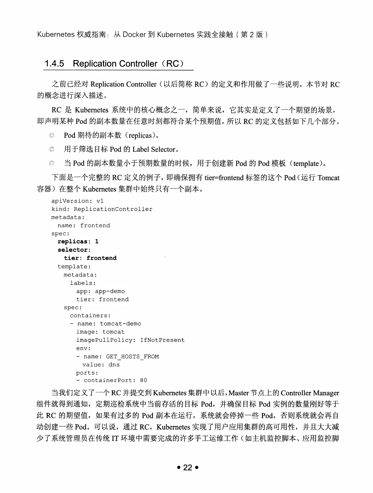 Kubernetes 权威指南：从 Docker 到 Kubernetes 实践全接触（第2版） PDF 第 35 页