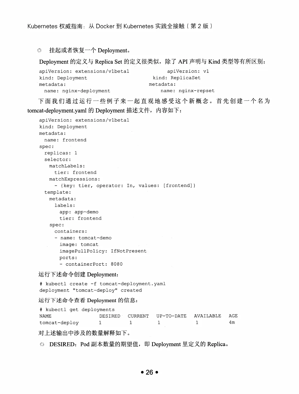 Kubernetes 权威指南：从 Docker 到 Kubernetes 实践全接触（第2版） PDF 第 39 页
