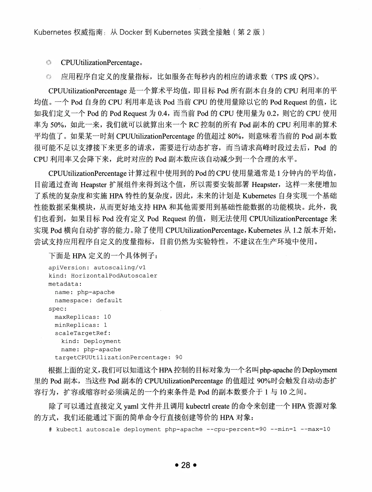 Kubernetes 权威指南：从 Docker 到 Kubernetes 实践全接触（第2版） PDF 第 41 页