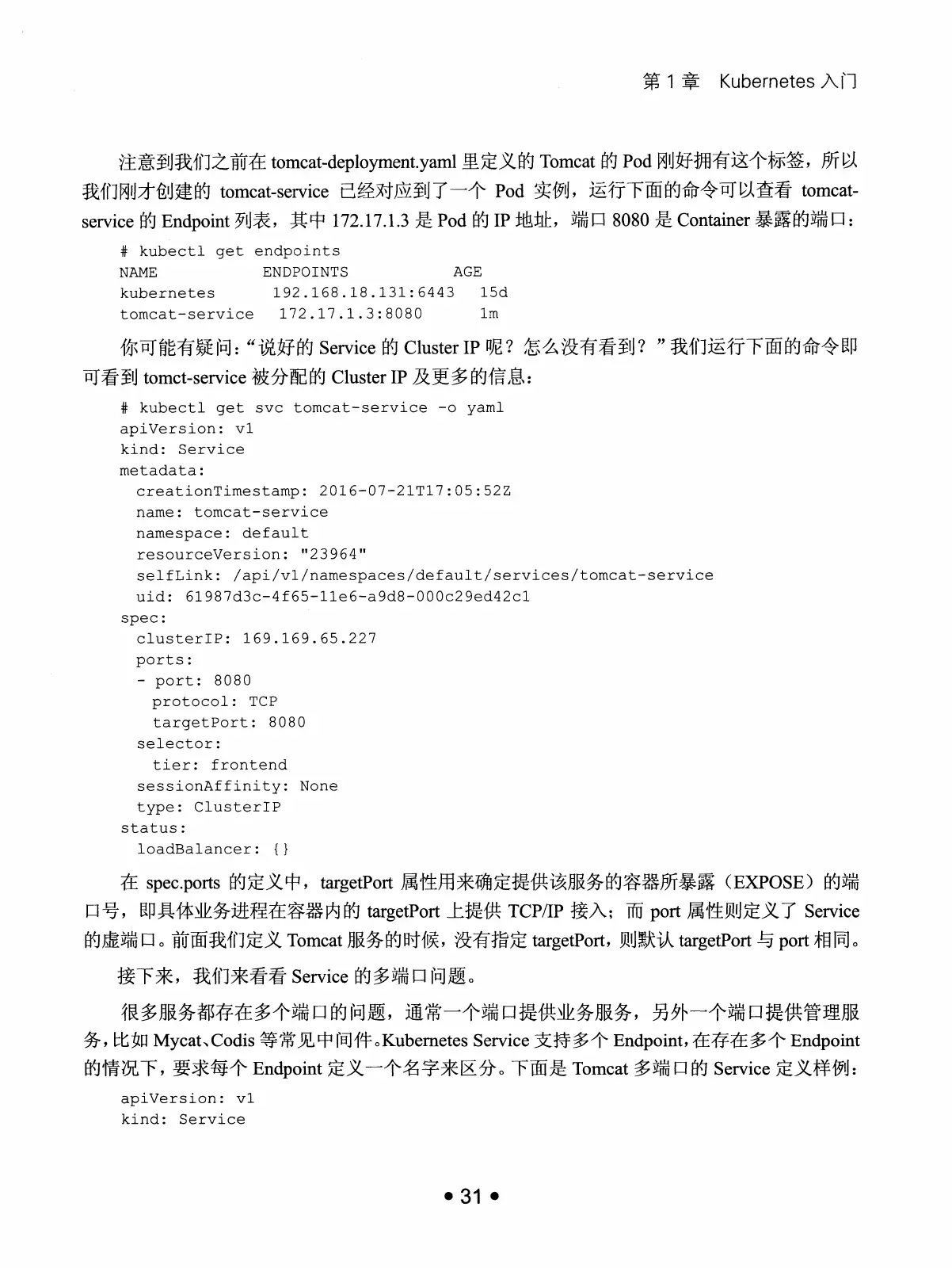Kubernetes 权威指南：从 Docker 到 Kubernetes 实践全接触（第2版） PDF 第 44 页