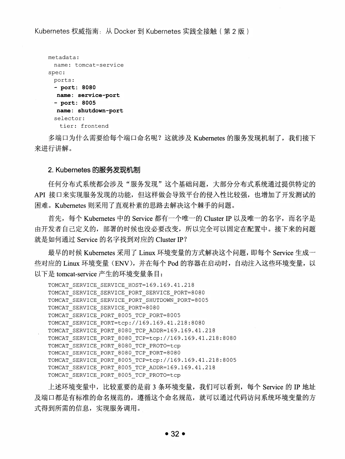 Kubernetes 权威指南：从 Docker 到 Kubernetes 实践全接触（第2版） PDF 第 45 页