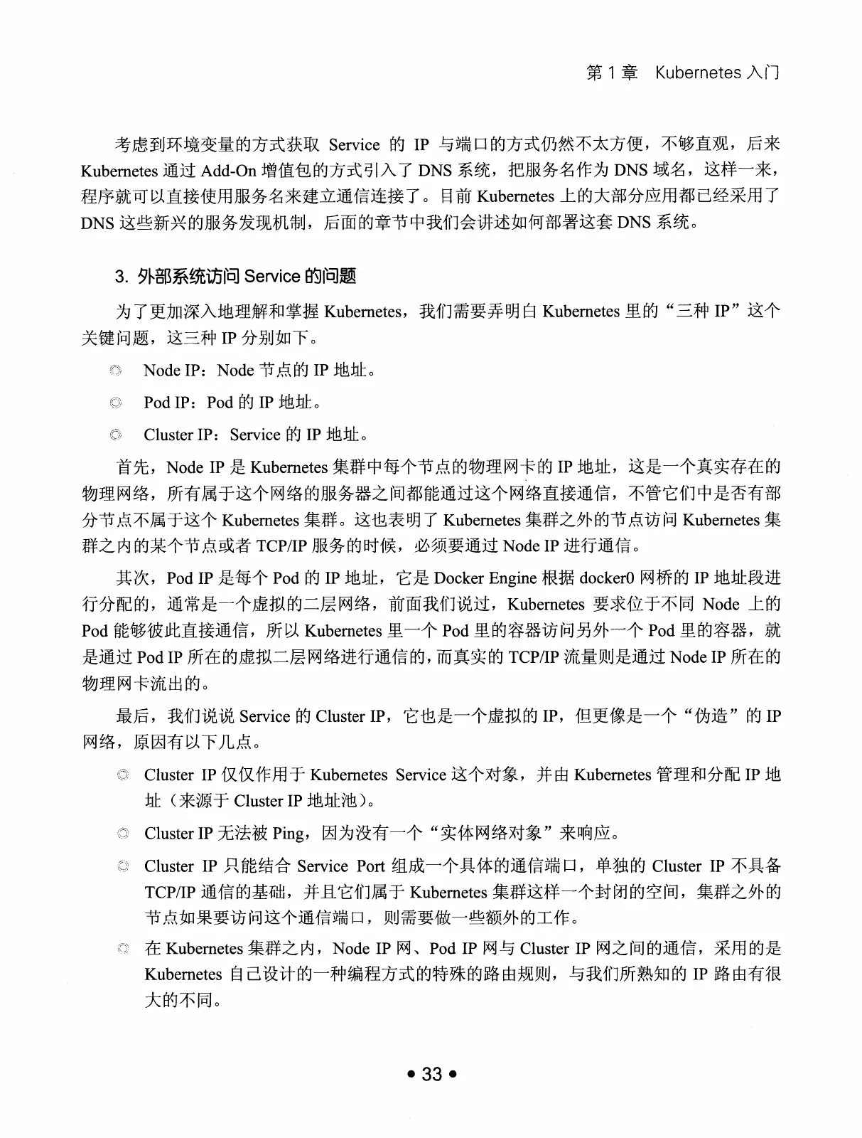 Kubernetes 权威指南：从 Docker 到 Kubernetes 实践全接触（第2版） PDF 第 46 页