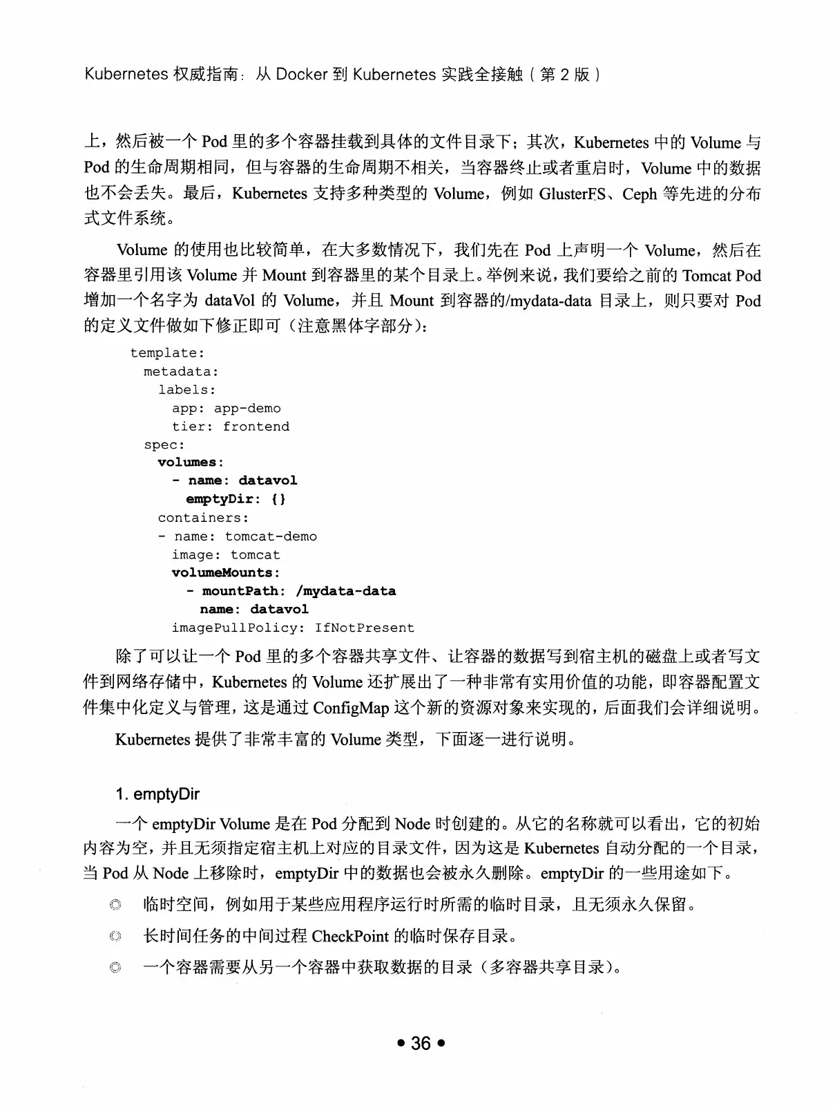 Kubernetes 权威指南：从 Docker 到 Kubernetes 实践全接触（第2版） PDF 第 49 页