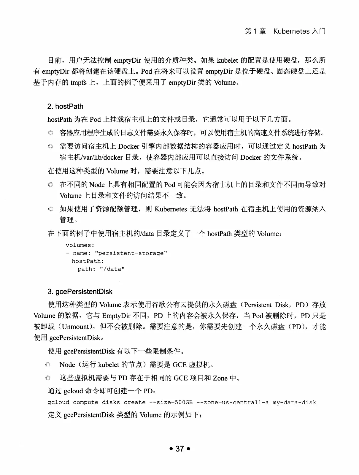 Kubernetes 权威指南：从 Docker 到 Kubernetes 实践全接触（第2版） PDF 第 50 页