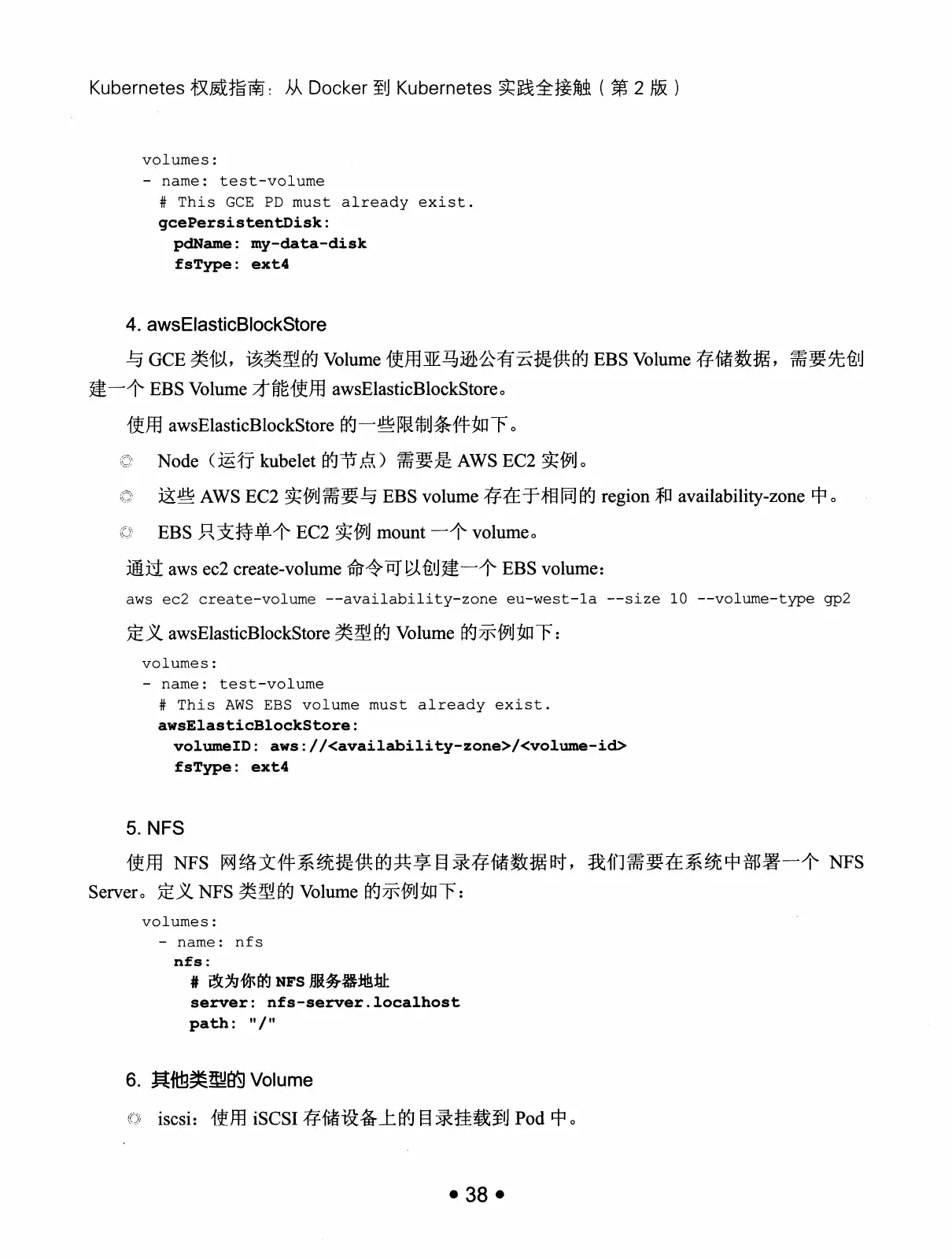 Kubernetes 权威指南：从 Docker 到 Kubernetes 实践全接触（第2版） PDF 第 51 页