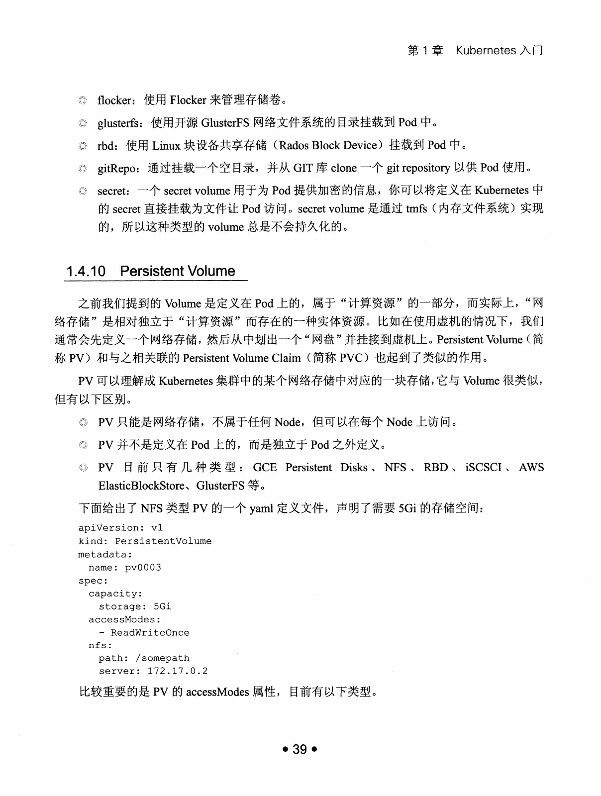 Kubernetes 权威指南：从 Docker 到 Kubernetes 实践全接触（第2版） PDF 第 52 页