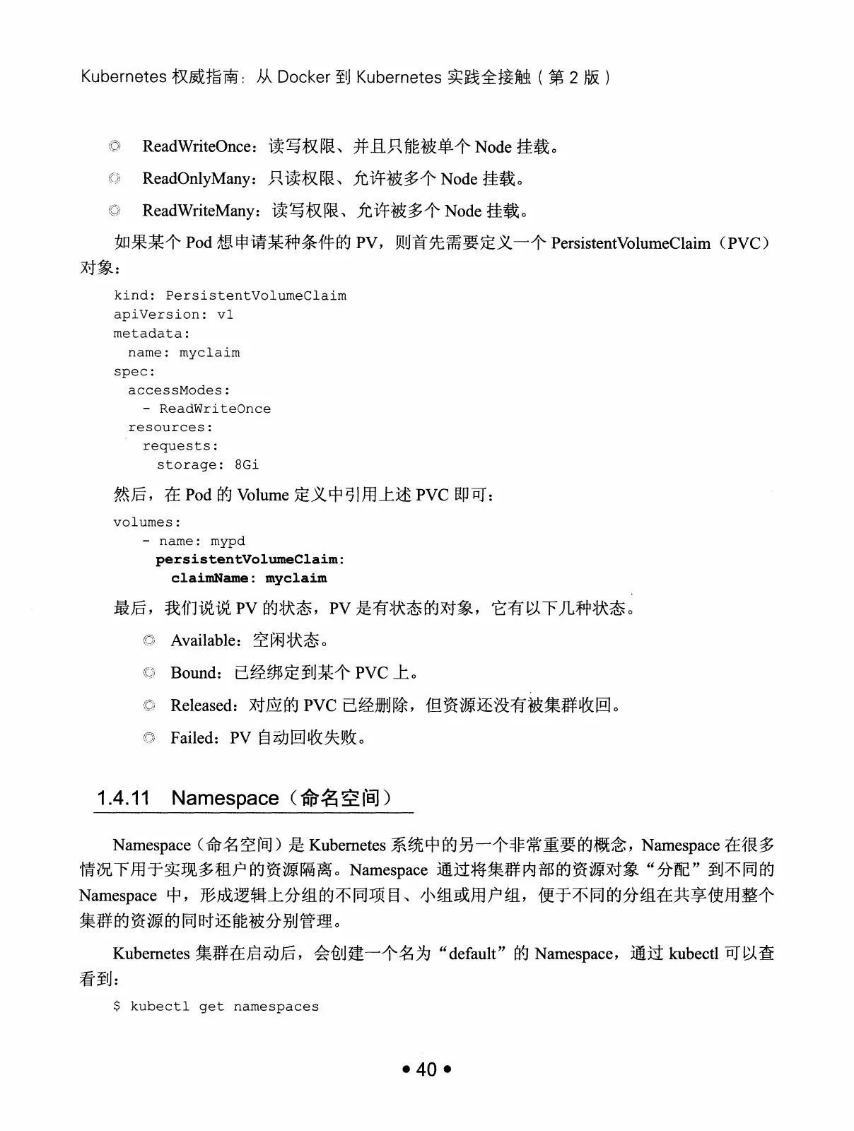 Kubernetes 权威指南：从 Docker 到 Kubernetes 实践全接触（第2版） PDF 第 53 页