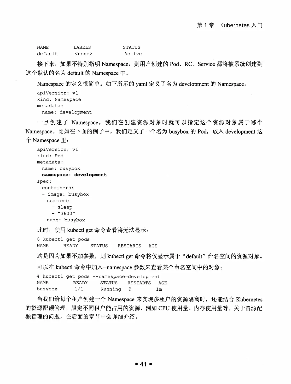 Kubernetes 权威指南：从 Docker 到 Kubernetes 实践全接触（第2版） PDF 第 54 页
