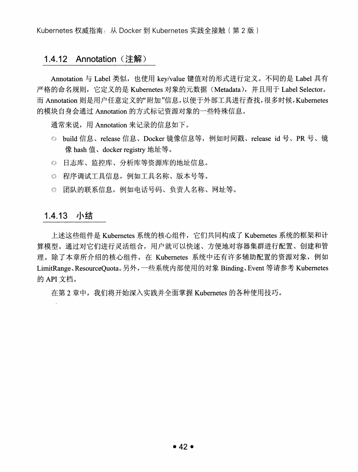 Kubernetes 权威指南：从 Docker 到 Kubernetes 实践全接触（第2版） PDF 第 55 页