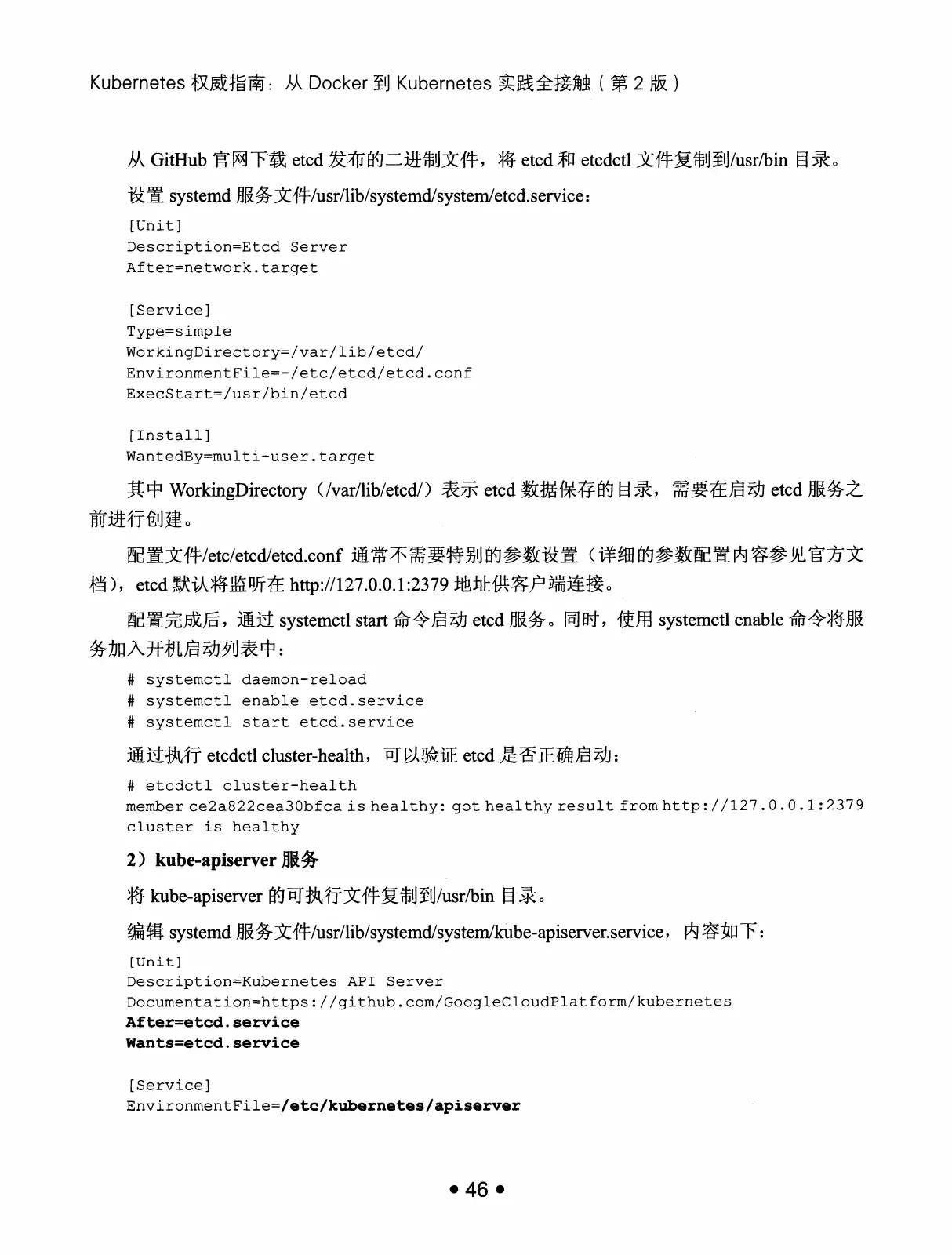 Kubernetes 权威指南：从 Docker 到 Kubernetes 实践全接触（第2版） PDF 第 59 页