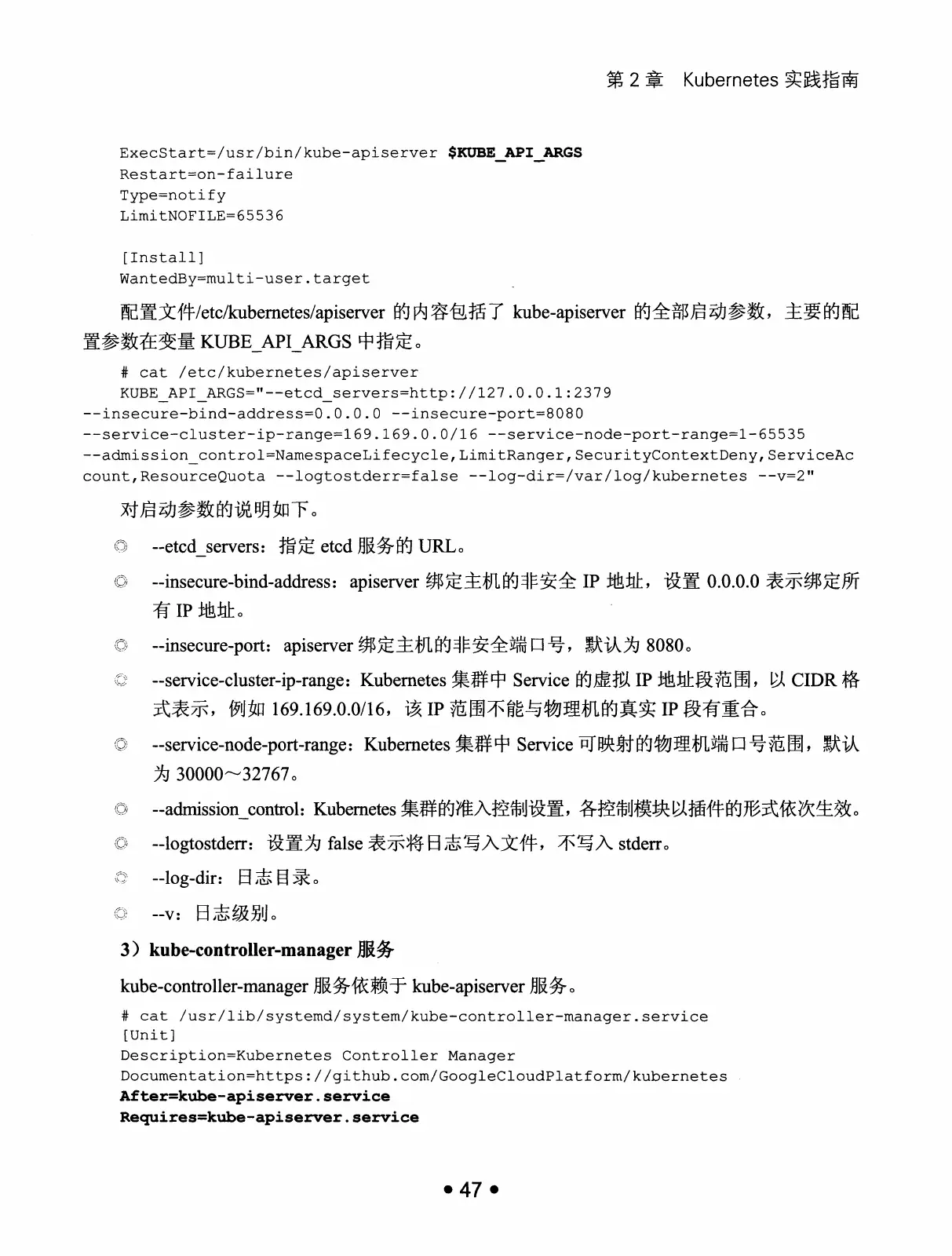 Kubernetes 权威指南：从 Docker 到 Kubernetes 实践全接触（第2版） PDF 第 60 页
