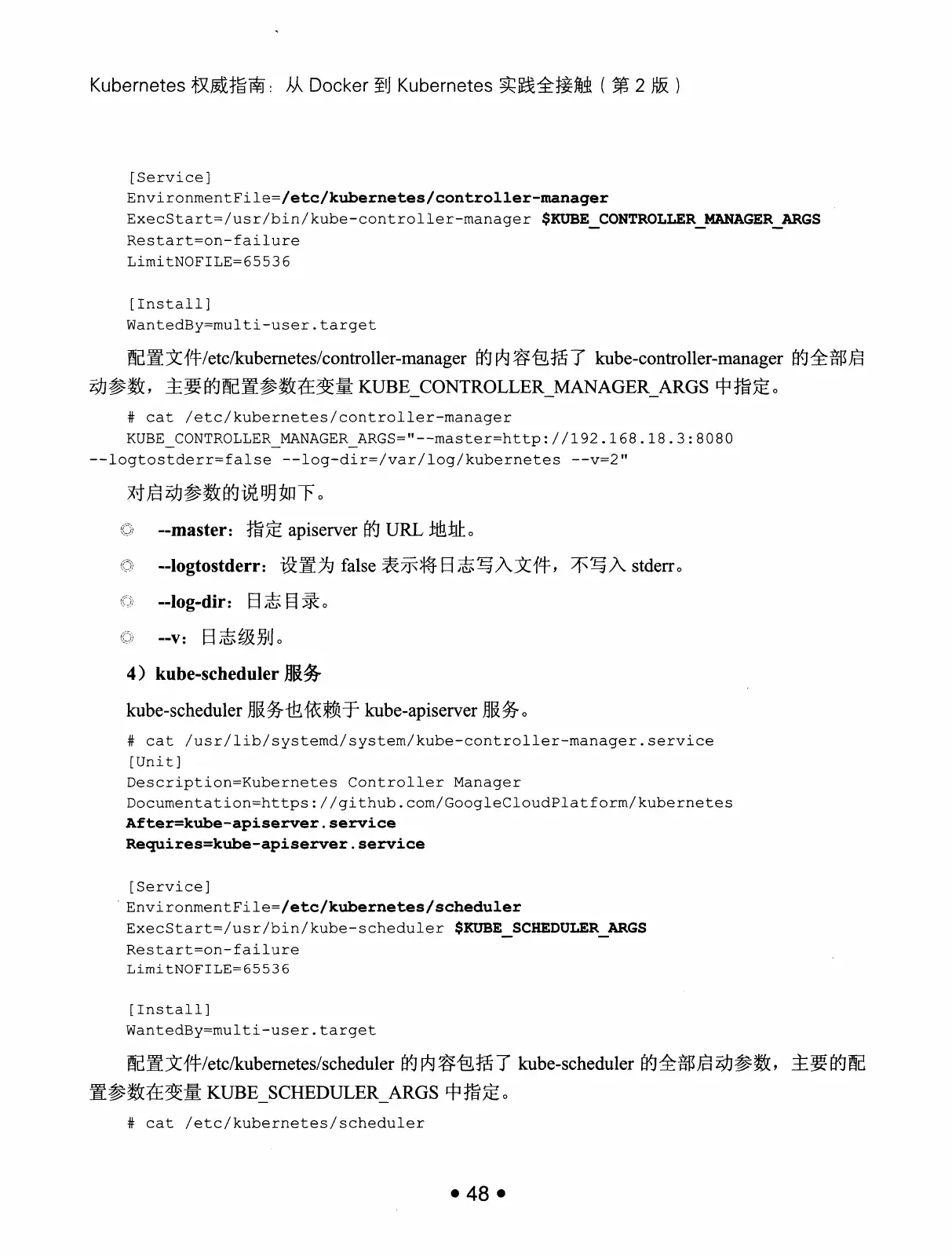 Kubernetes 权威指南：从 Docker 到 Kubernetes 实践全接触（第2版） PDF 第 61 页