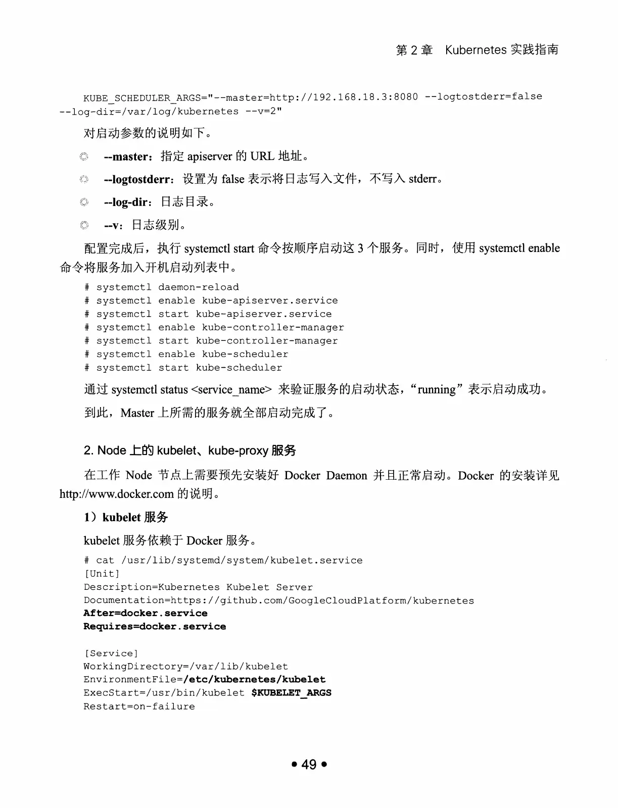 Kubernetes 权威指南：从 Docker 到 Kubernetes 实践全接触（第2版） PDF 第 62 页