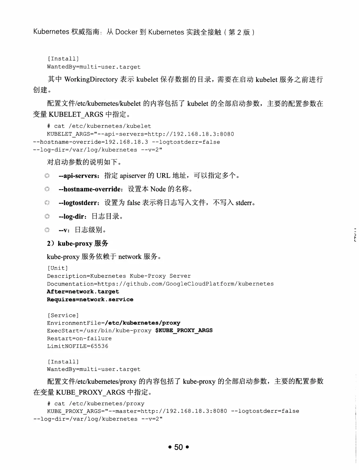 Kubernetes 权威指南：从 Docker 到 Kubernetes 实践全接触（第2版） PDF 第 63 页