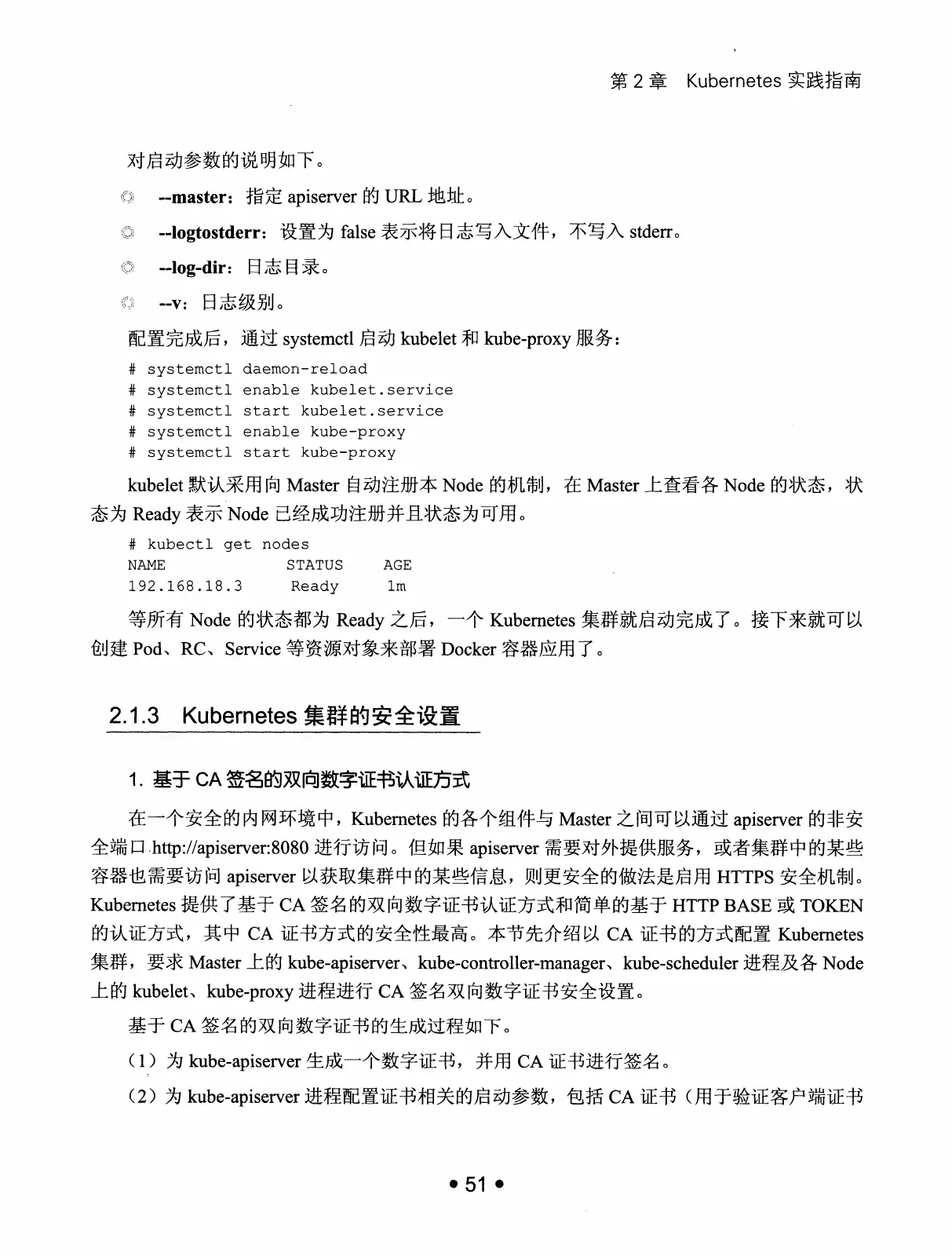 Kubernetes 权威指南：从 Docker 到 Kubernetes 实践全接触（第2版） PDF 第 64 页