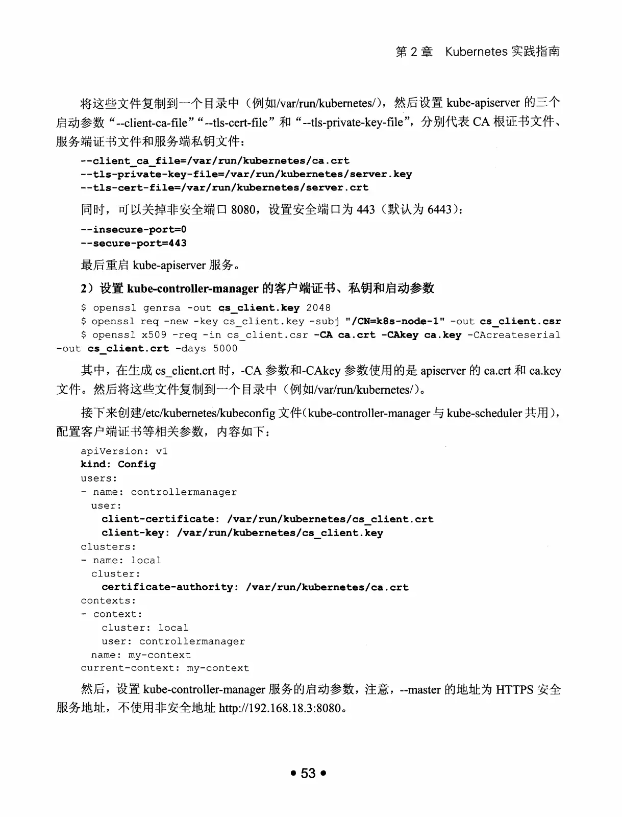 Kubernetes 权威指南：从 Docker 到 Kubernetes 实践全接触（第2版） PDF 第 66 页