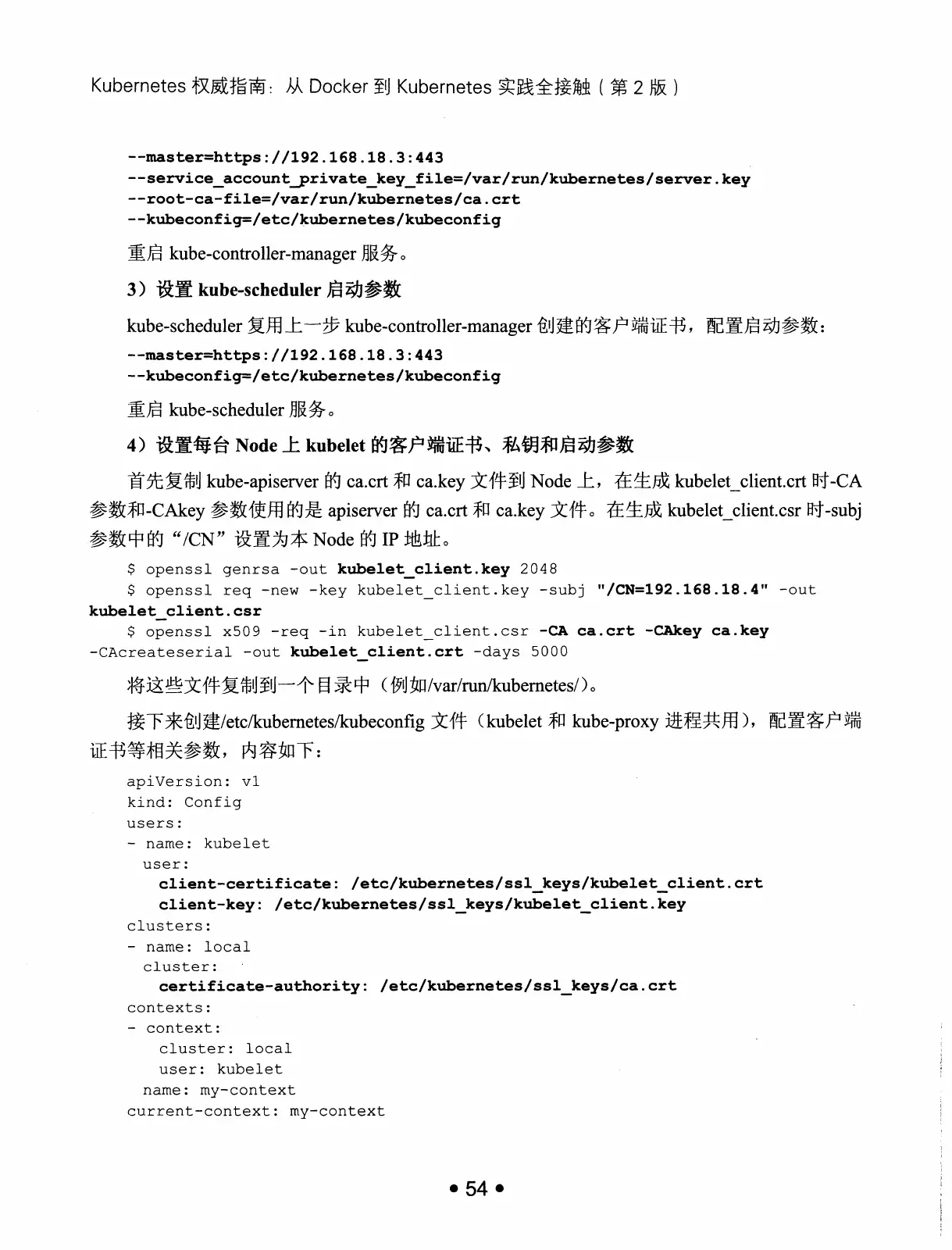 Kubernetes 权威指南：从 Docker 到 Kubernetes 实践全接触（第2版） PDF 第 67 页