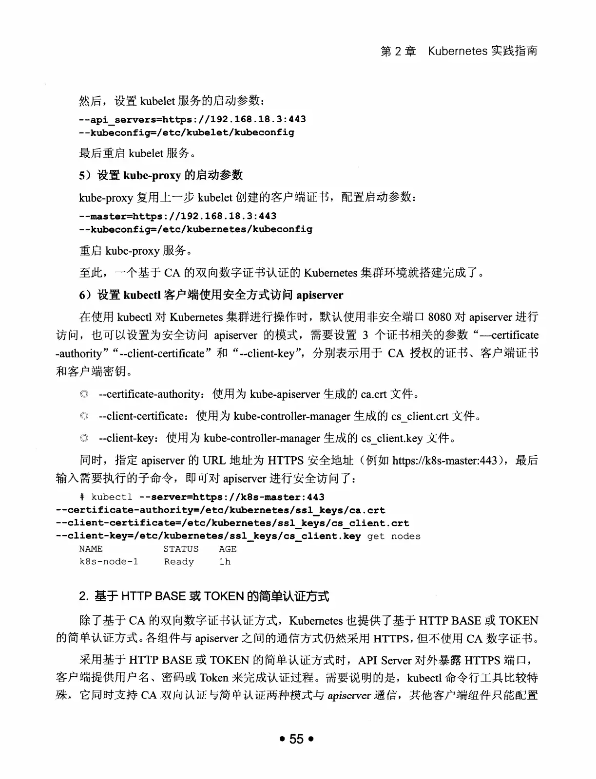 Kubernetes 权威指南：从 Docker 到 Kubernetes 实践全接触（第2版） PDF 第 68 页
