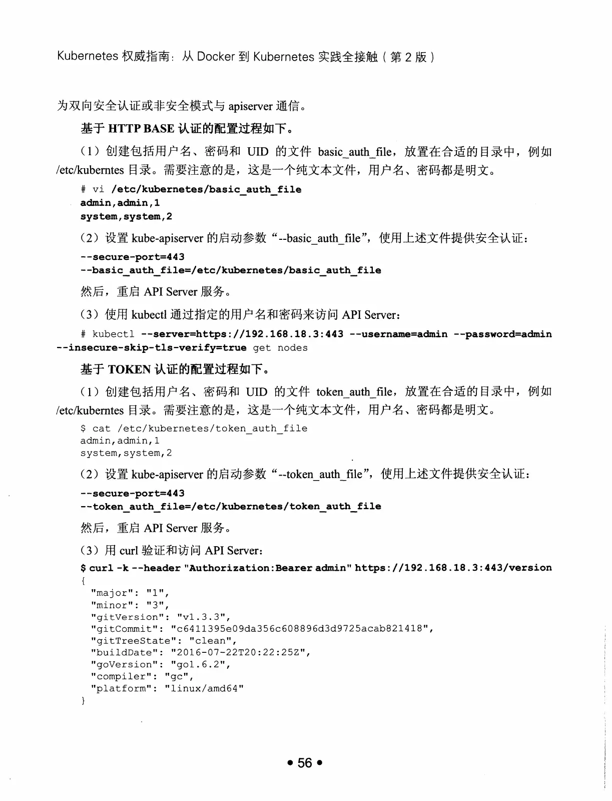 Kubernetes 权威指南：从 Docker 到 Kubernetes 实践全接触（第2版） PDF 第 69 页