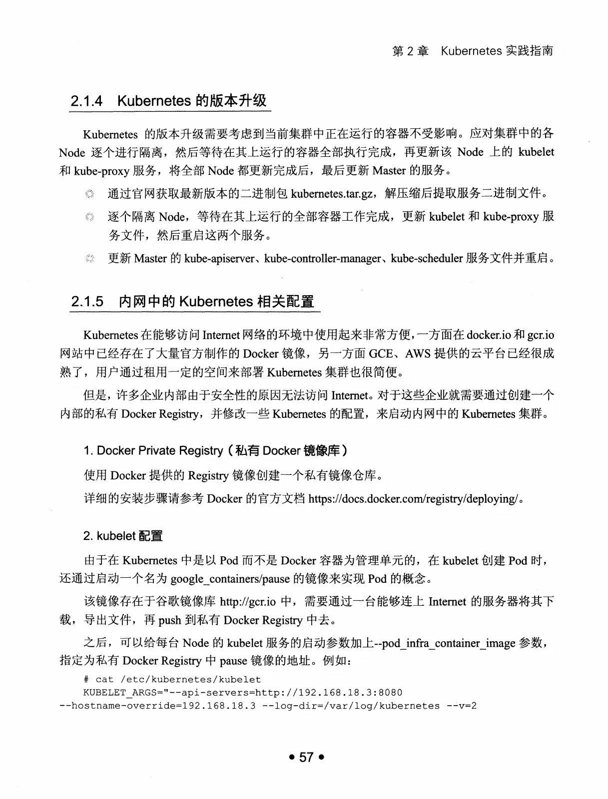 Kubernetes 权威指南：从 Docker 到 Kubernetes 实践全接触（第2版） PDF 第 70 页