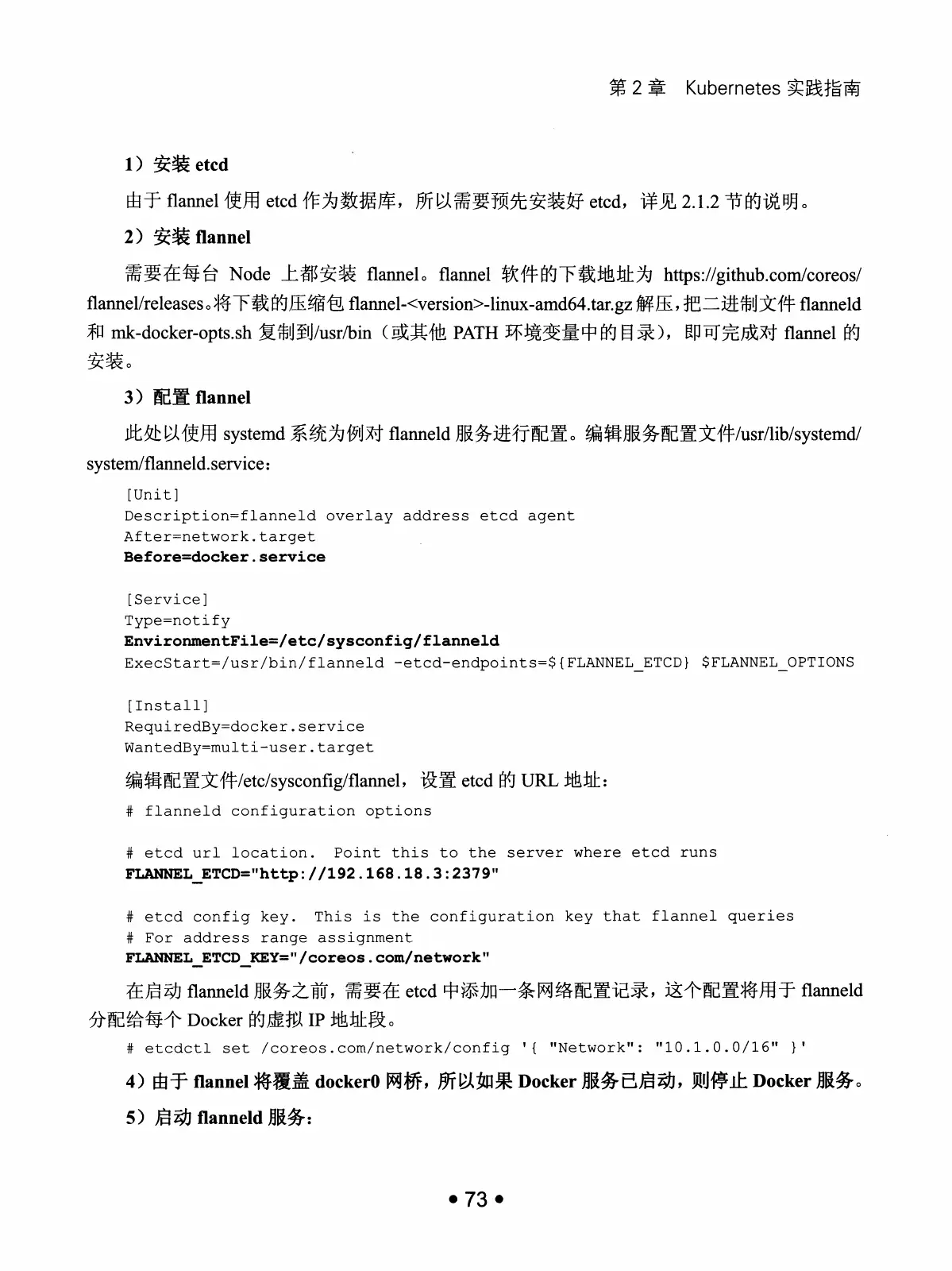 Kubernetes 权威指南：从 Docker 到 Kubernetes 实践全接触（第2版） PDF 第 86 页
