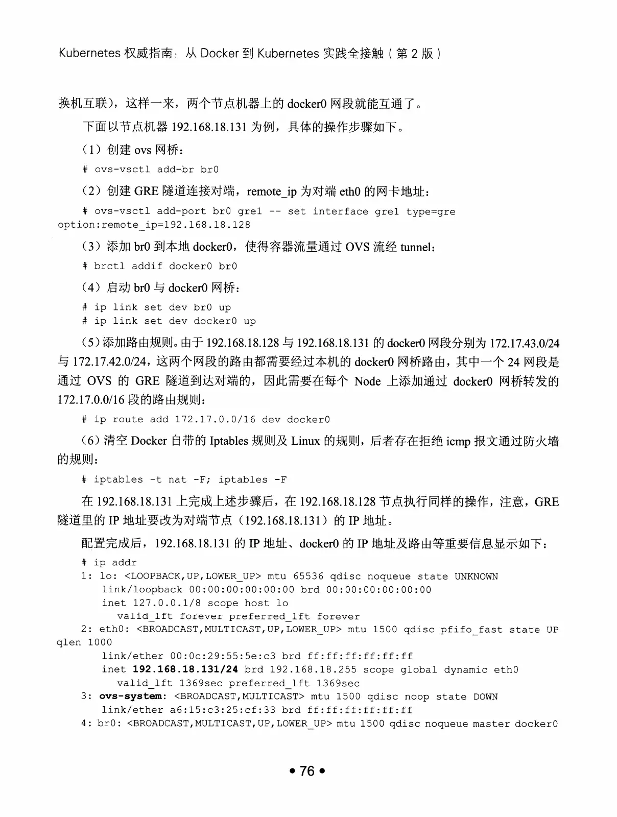 Kubernetes 权威指南：从 Docker 到 Kubernetes 实践全接触（第2版） PDF 第 89 页
