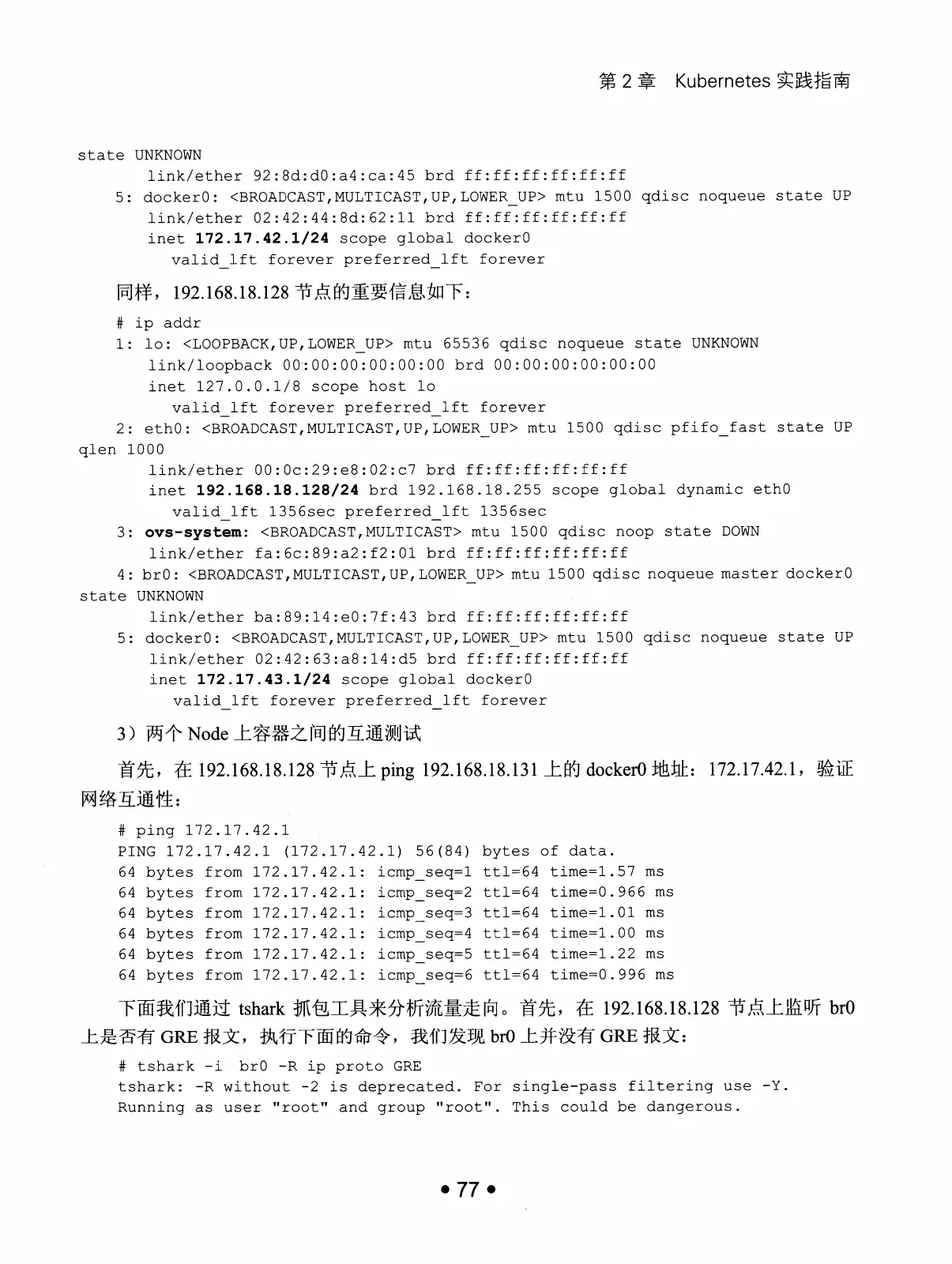Kubernetes 权威指南：从 Docker 到 Kubernetes 实践全接触（第2版） PDF 第 90 页