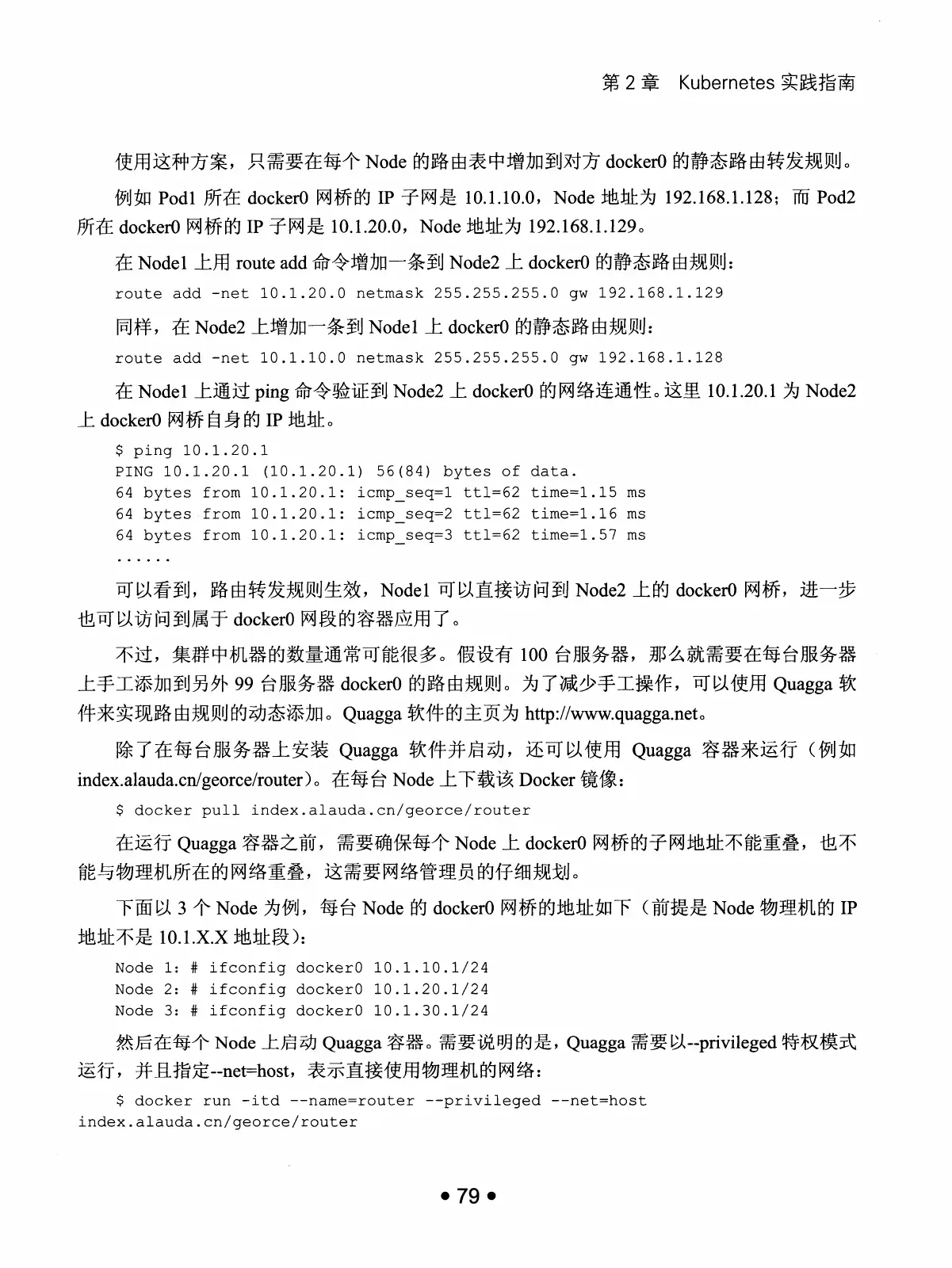Kubernetes 权威指南：从 Docker 到 Kubernetes 实践全接触（第2版） PDF 第 92 页