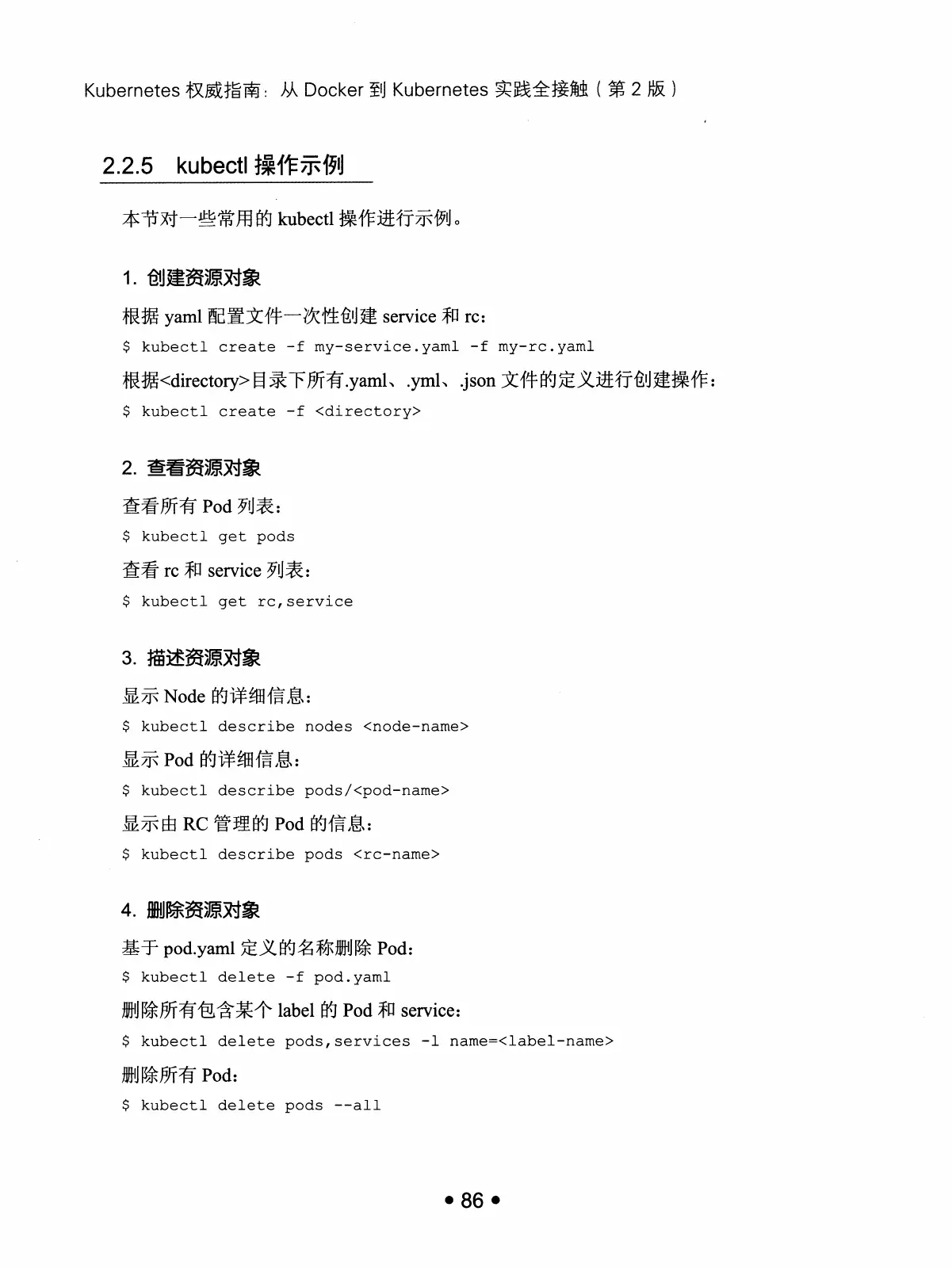 Kubernetes 权威指南：从 Docker 到 Kubernetes 实践全接触（第2版） PDF 第 99 页