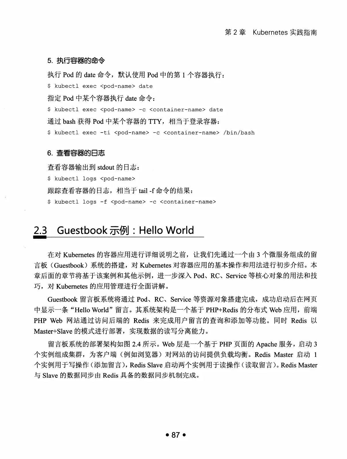 Kubernetes 权威指南：从 Docker 到 Kubernetes 实践全接触（第2版） PDF 第 100 页