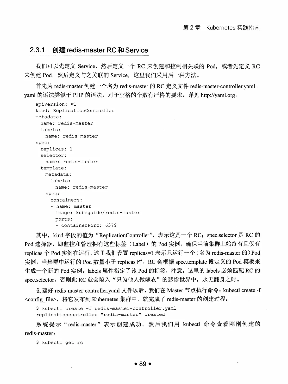 Kubernetes 权威指南：从 Docker 到 Kubernetes 实践全接触（第2版） PDF 第 102 页
