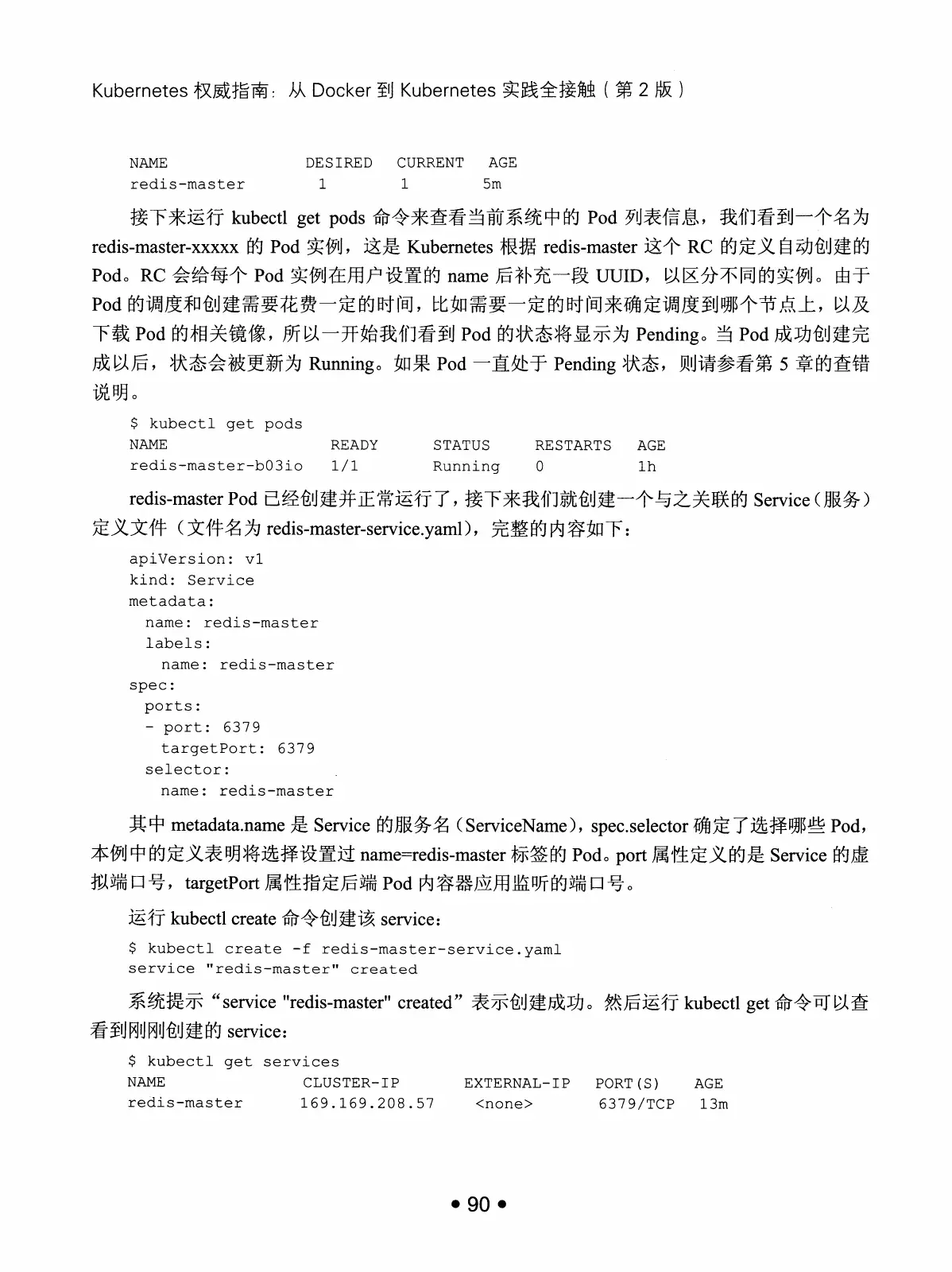 Kubernetes 权威指南：从 Docker 到 Kubernetes 实践全接触（第2版） PDF 第 103 页