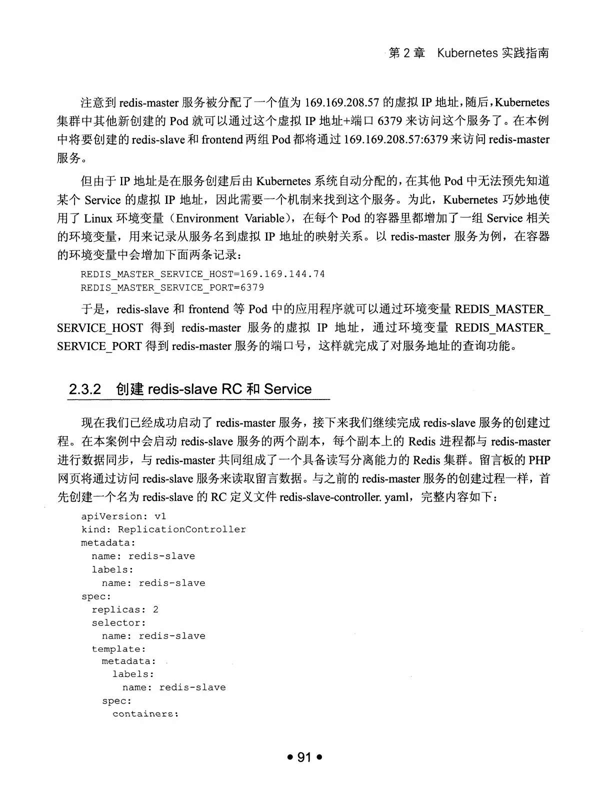 Kubernetes 权威指南：从 Docker 到 Kubernetes 实践全接触（第2版） PDF 第 104 页