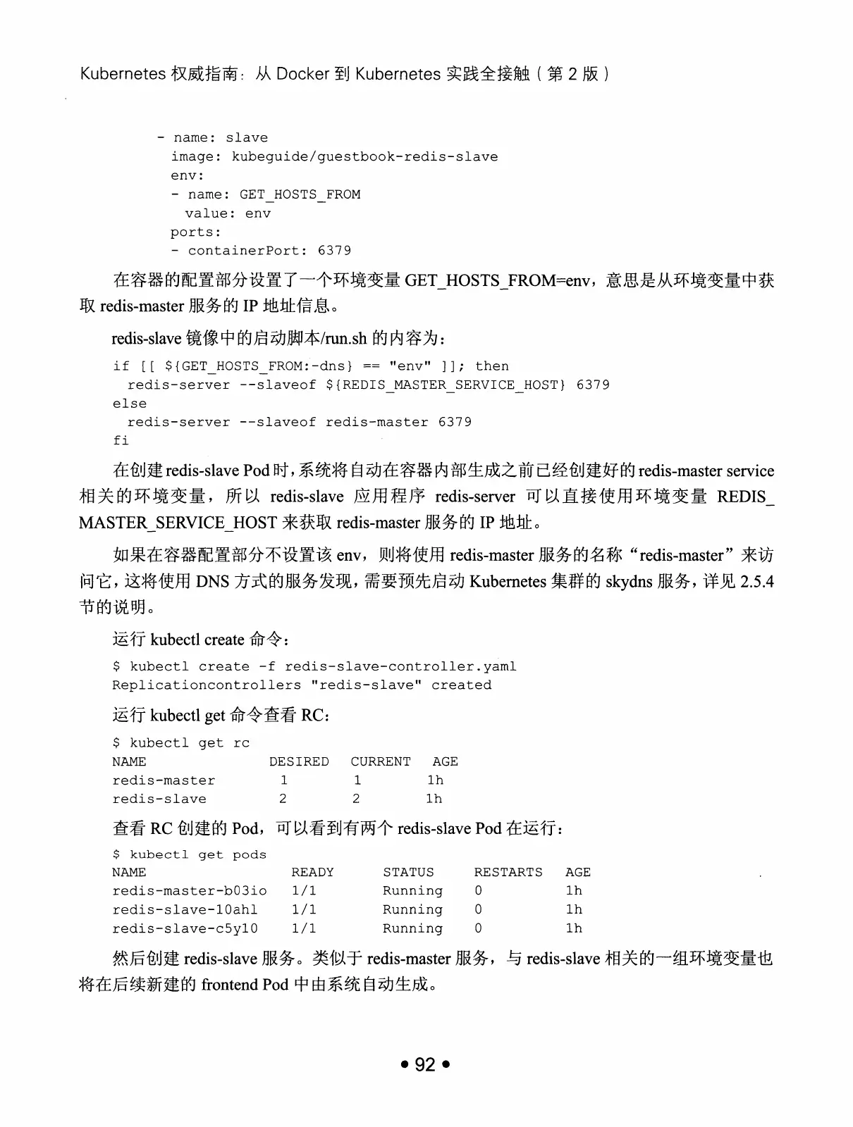 Kubernetes 权威指南：从 Docker 到 Kubernetes 实践全接触（第2版） PDF 第 105 页