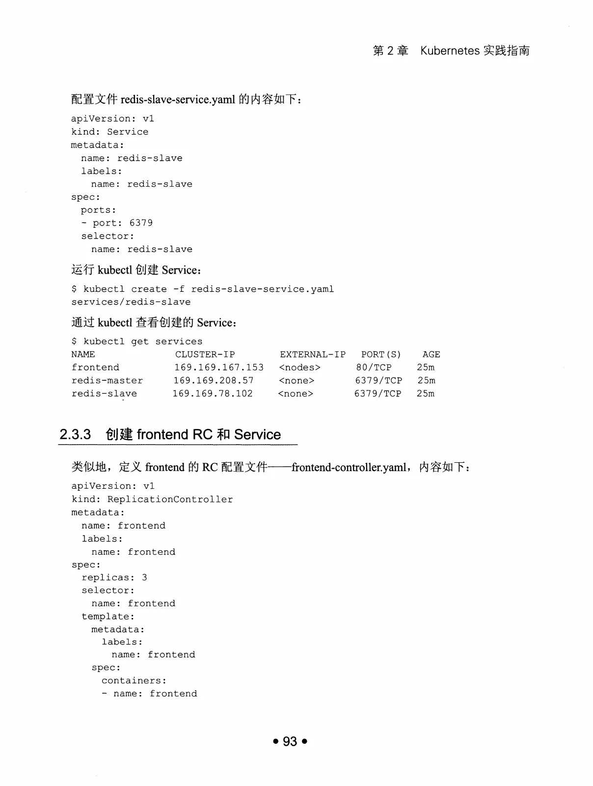 Kubernetes 权威指南：从 Docker 到 Kubernetes 实践全接触（第2版） PDF 第 106 页