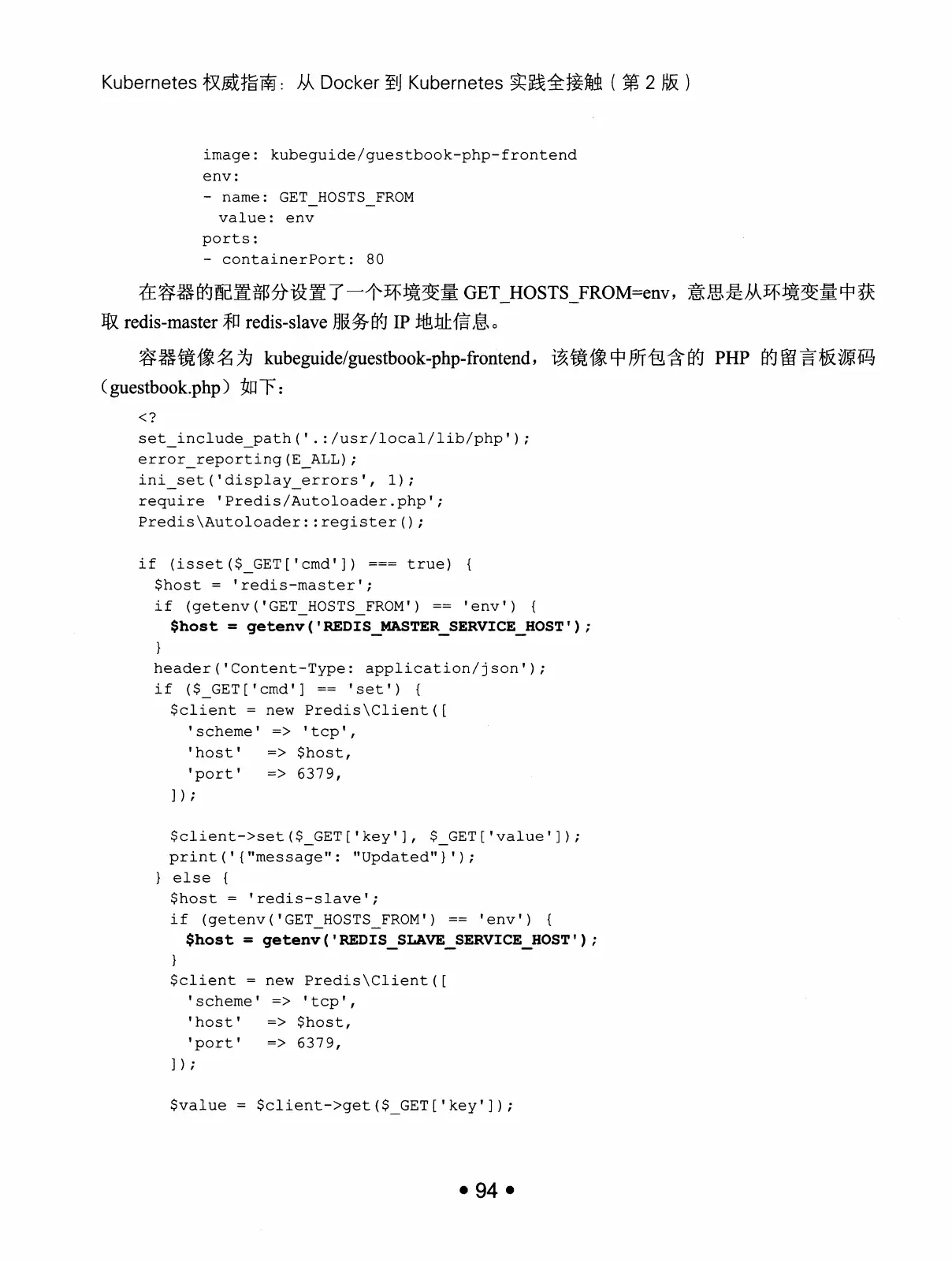 Kubernetes 权威指南：从 Docker 到 Kubernetes 实践全接触（第2版） PDF 第 107 页