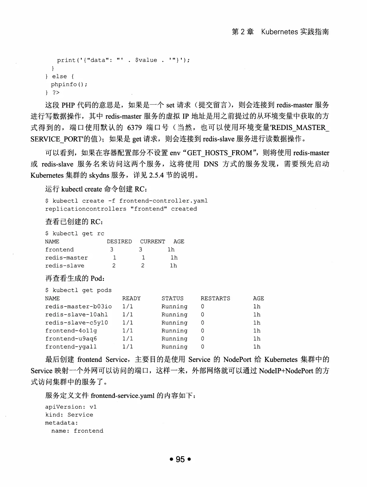 Kubernetes 权威指南：从 Docker 到 Kubernetes 实践全接触（第2版） PDF 第 108 页