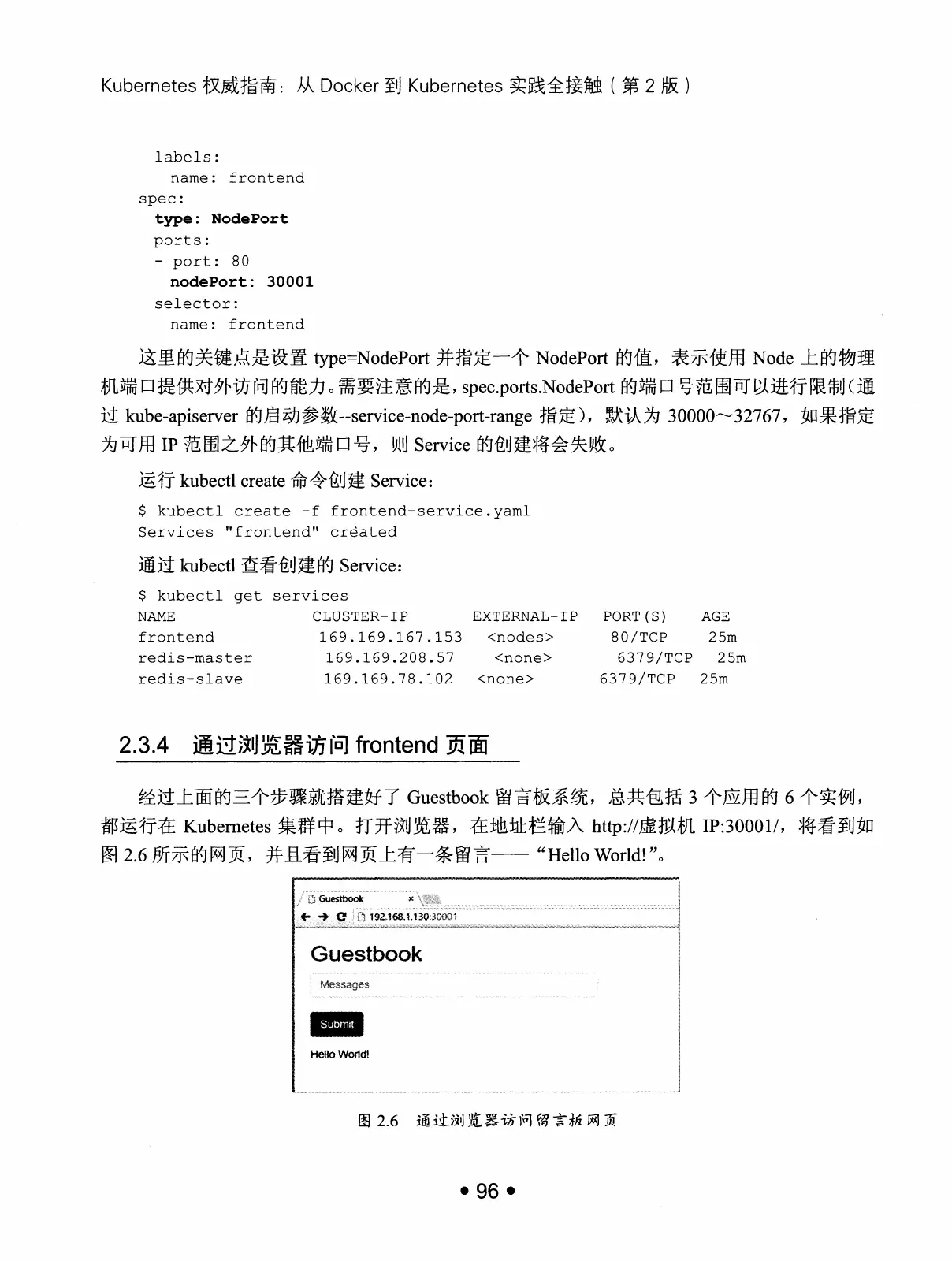 Kubernetes 权威指南：从 Docker 到 Kubernetes 实践全接触（第2版） PDF 第 109 页
