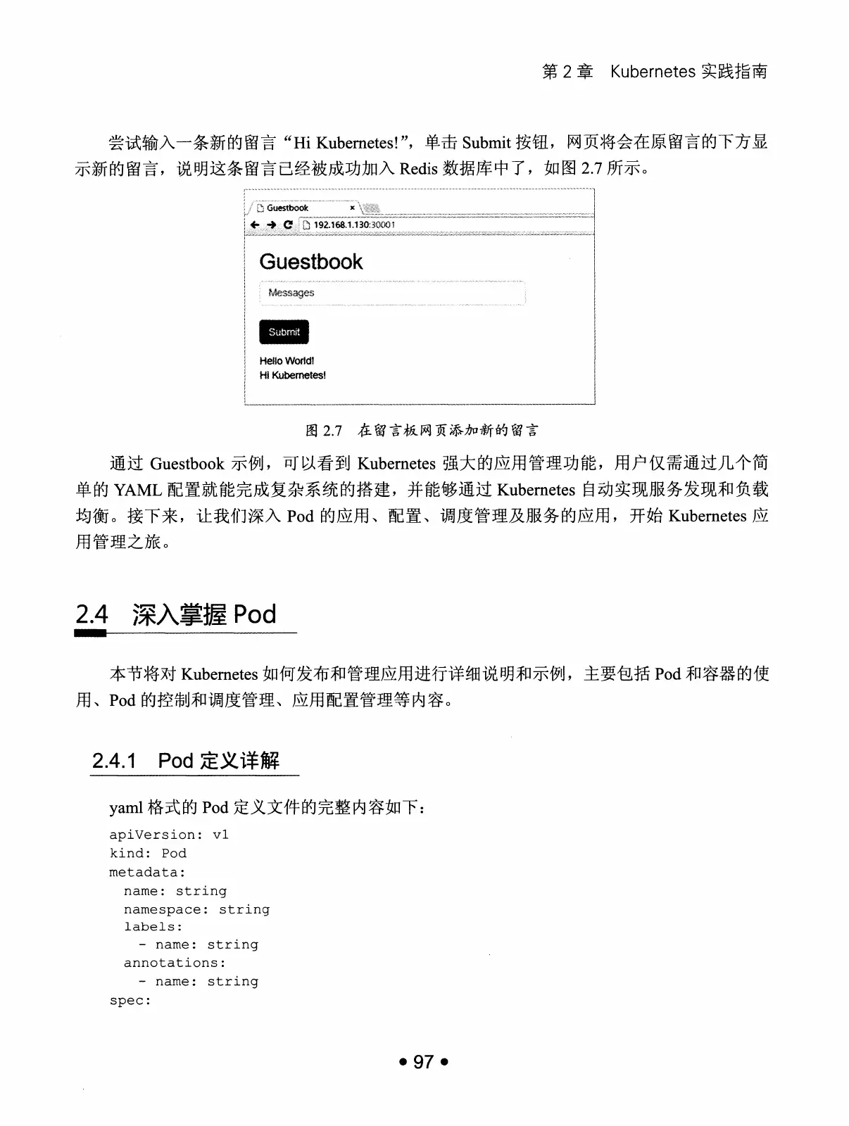 Kubernetes 权威指南：从 Docker 到 Kubernetes 实践全接触（第2版） PDF 第 110 页