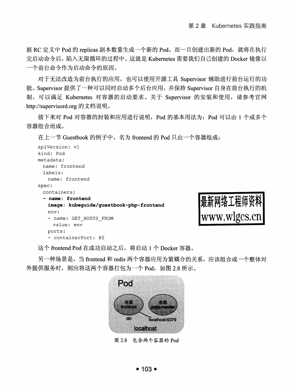 Kubernetes 权威指南：从 Docker 到 Kubernetes 实践全接触（第2版） PDF 第 116 页