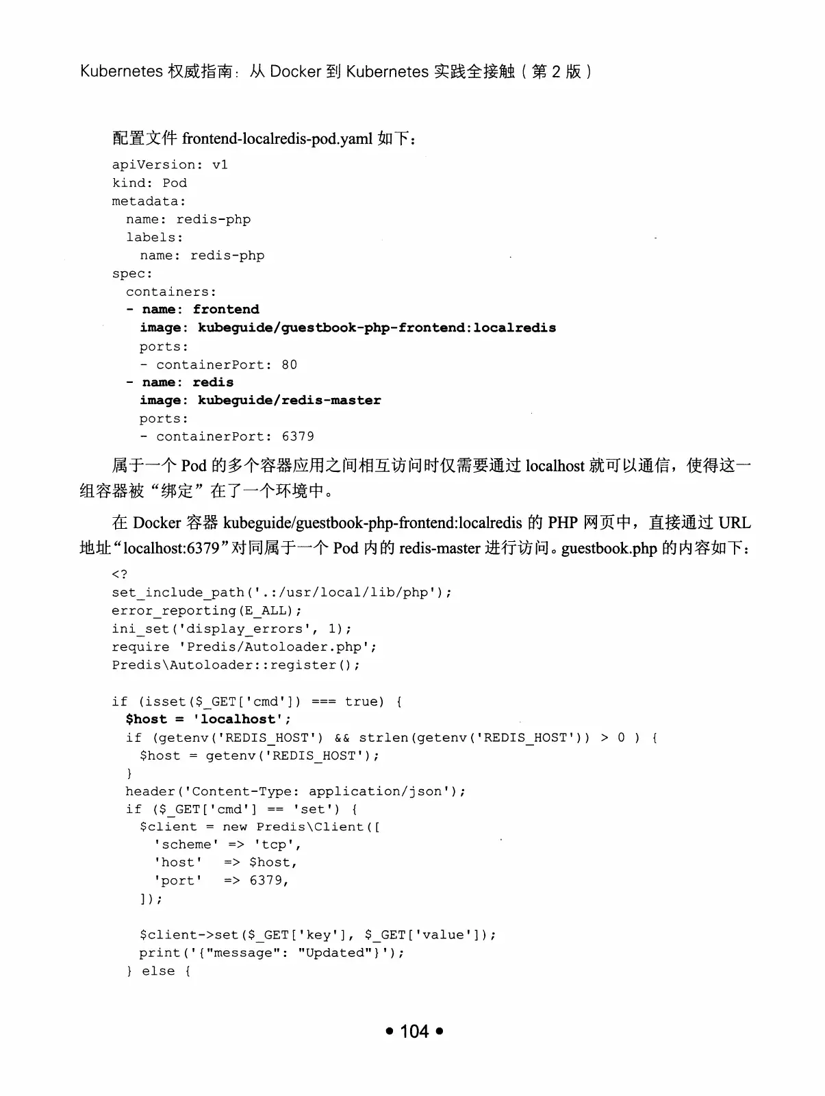 Kubernetes 权威指南：从 Docker 到 Kubernetes 实践全接触（第2版） PDF 第 117 页