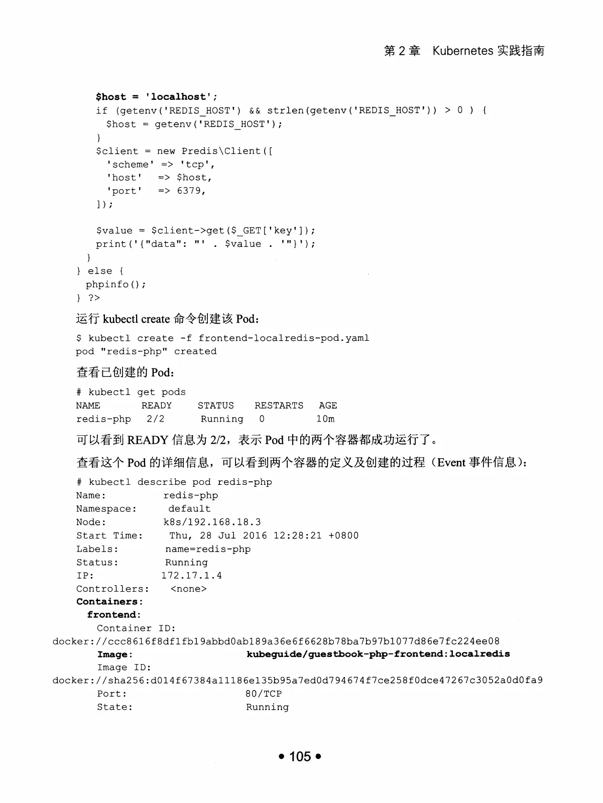Kubernetes 权威指南：从 Docker 到 Kubernetes 实践全接触（第2版） PDF 第 118 页