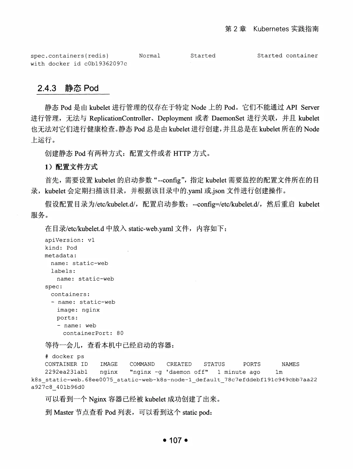 Kubernetes 权威指南：从 Docker 到 Kubernetes 实践全接触（第2版） PDF 第 120 页