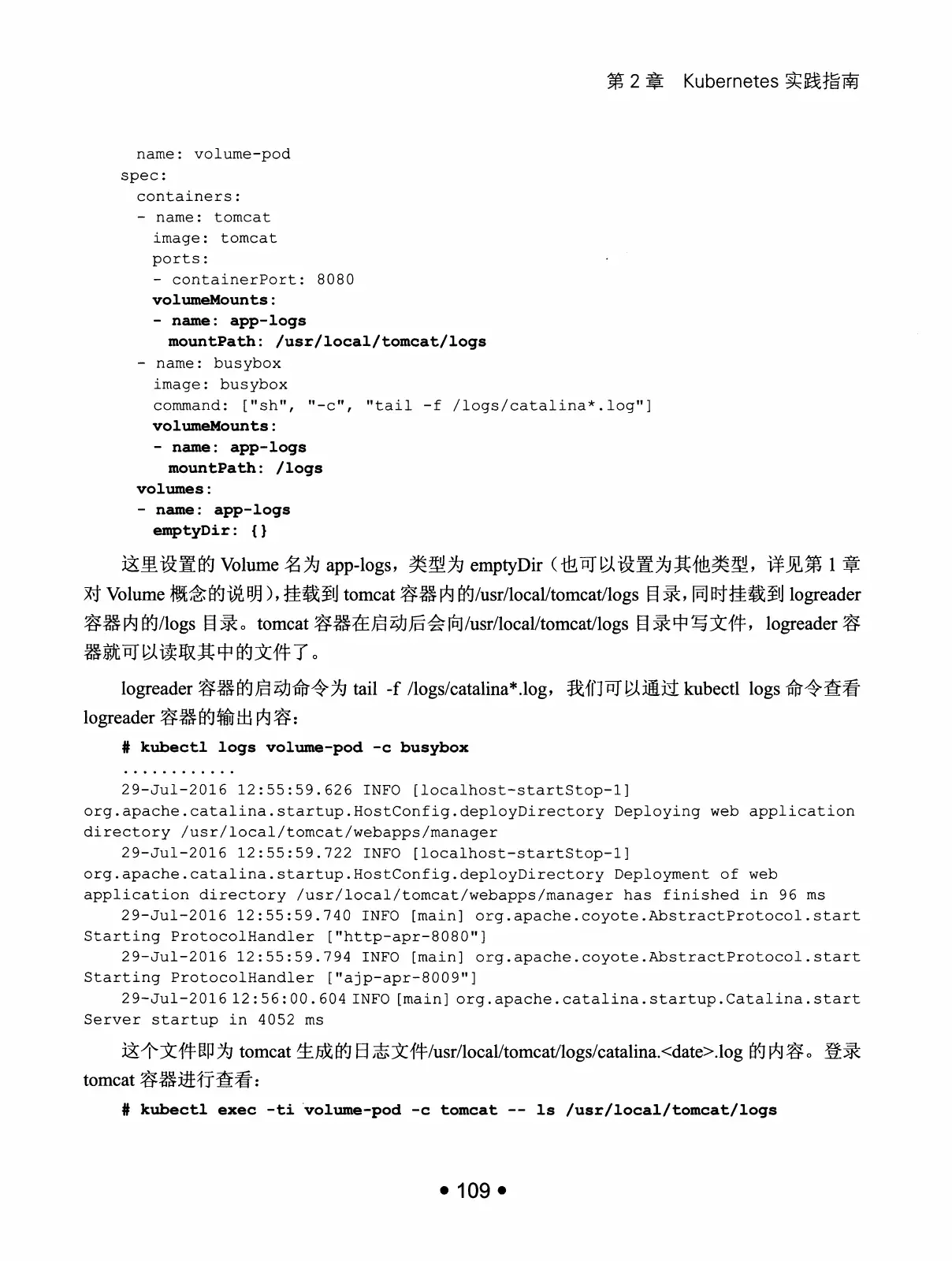 Kubernetes 权威指南：从 Docker 到 Kubernetes 实践全接触（第2版） PDF 第 122 页